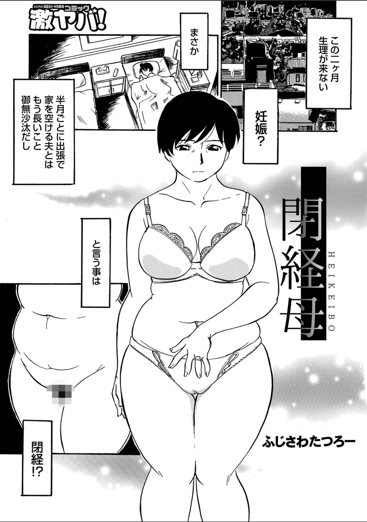 「WEB版コミック激ヤバ！ vol.124」（黒木秀彦） 試し読み 15ページ目