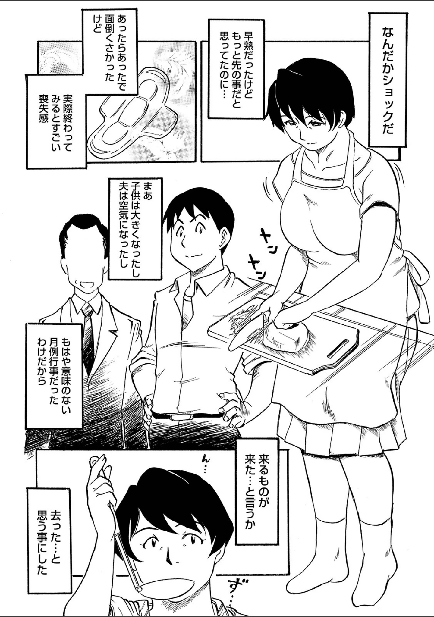 「WEB版コミック激ヤバ！ vol.124」（黒木秀彦） 試し読み 16ページ目