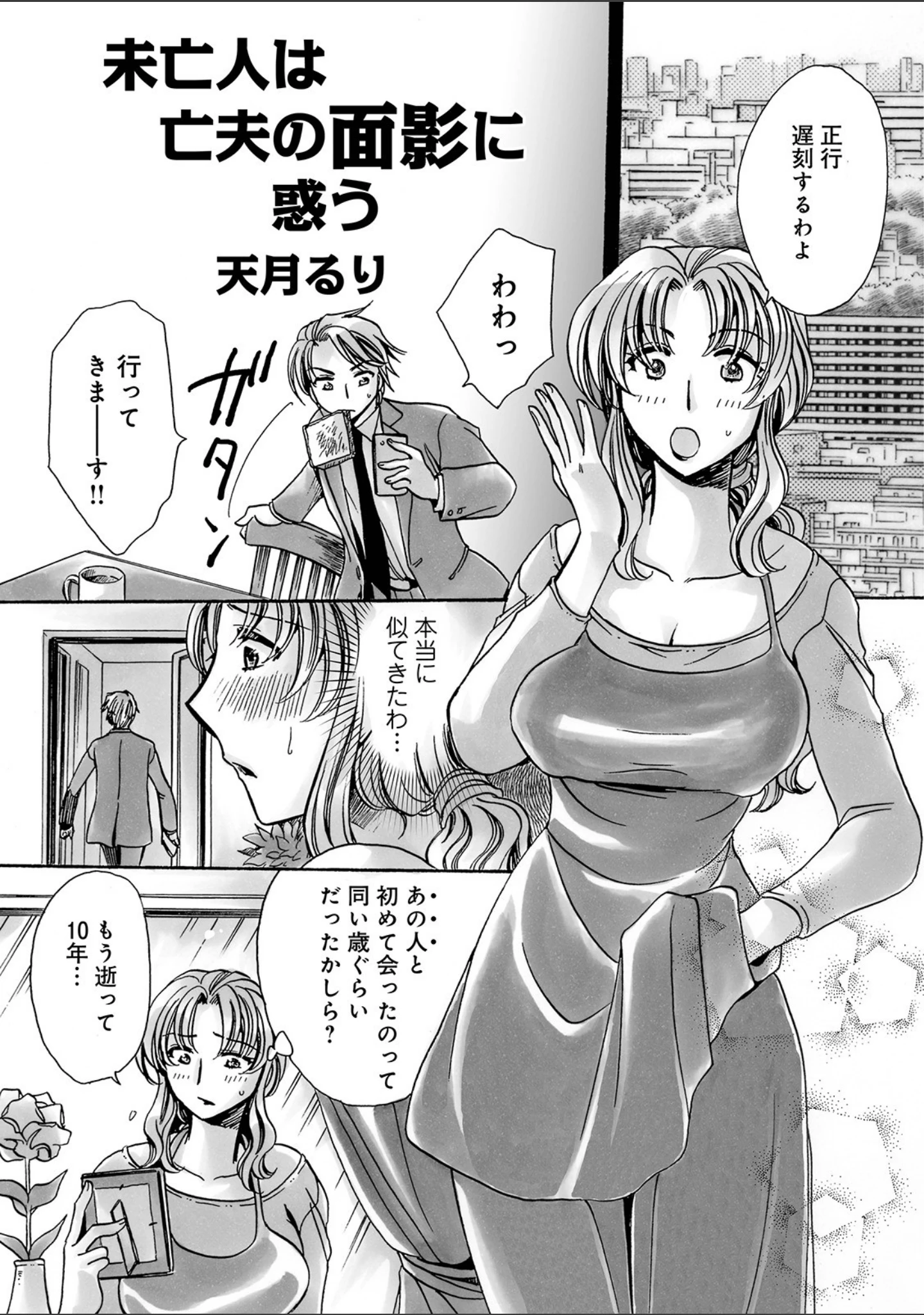 「WEB版コミック激ヤバ！ vol.124」（黒木秀彦） 試し読み 19ページ目