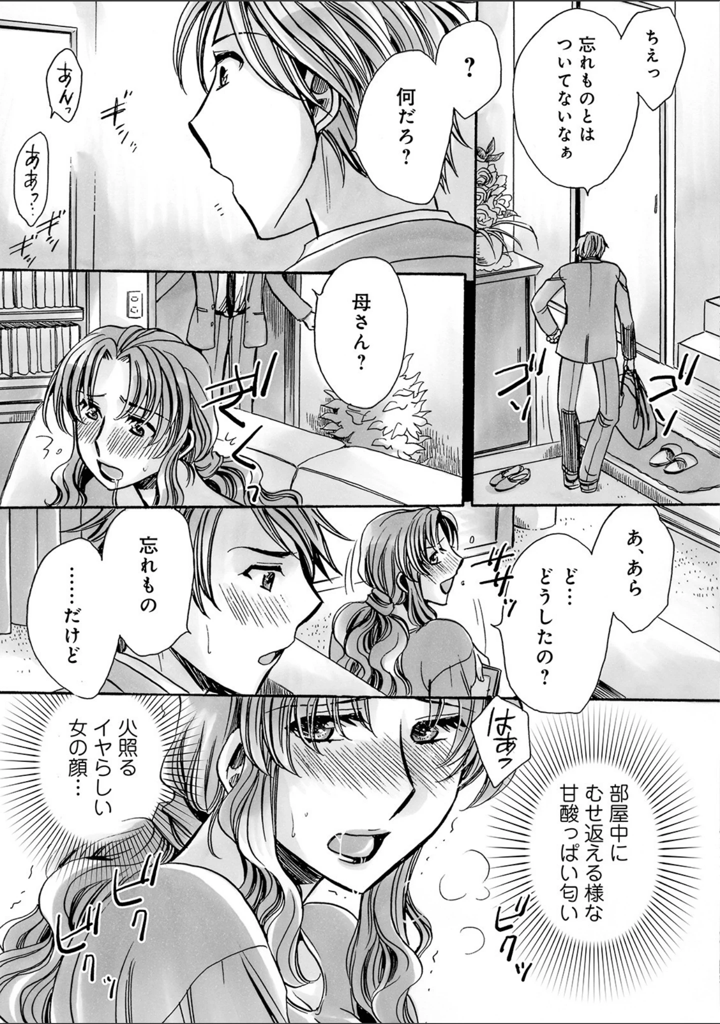 「WEB版コミック激ヤバ！ vol.124」（黒木秀彦） 試し読み 21ページ目