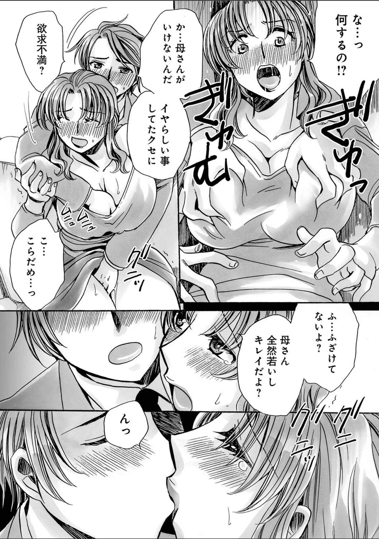 「WEB版コミック激ヤバ！ vol.124」（黒木秀彦） 試し読み 22ページ目