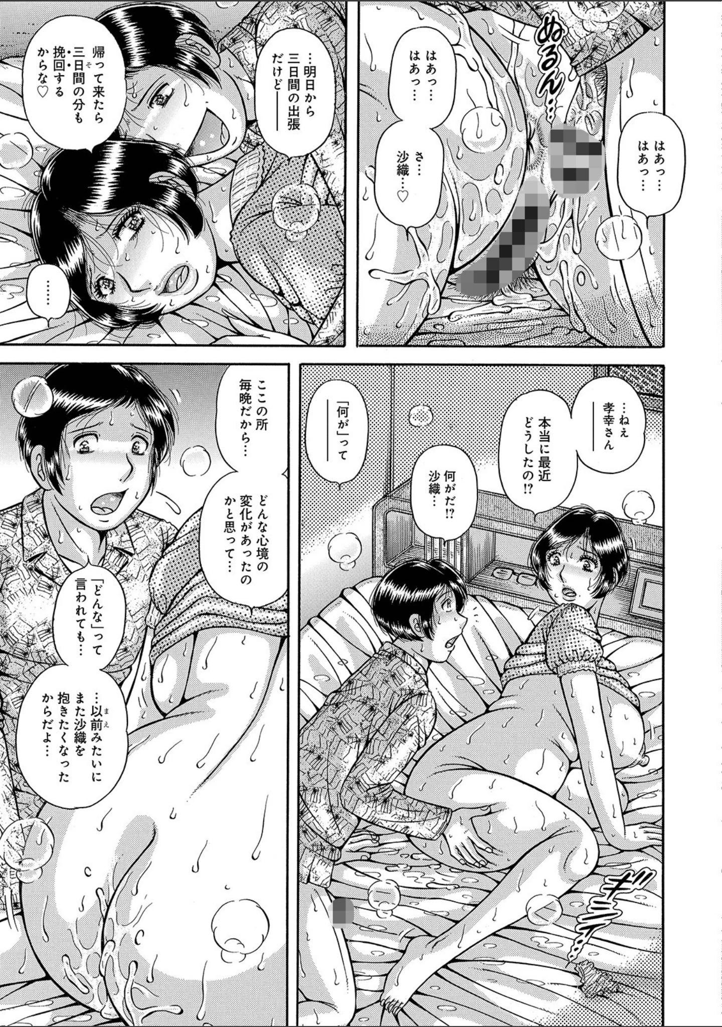 「WEB版コミック激ヤバ！ vol.124」（黒木秀彦） 試し読み 25ページ目