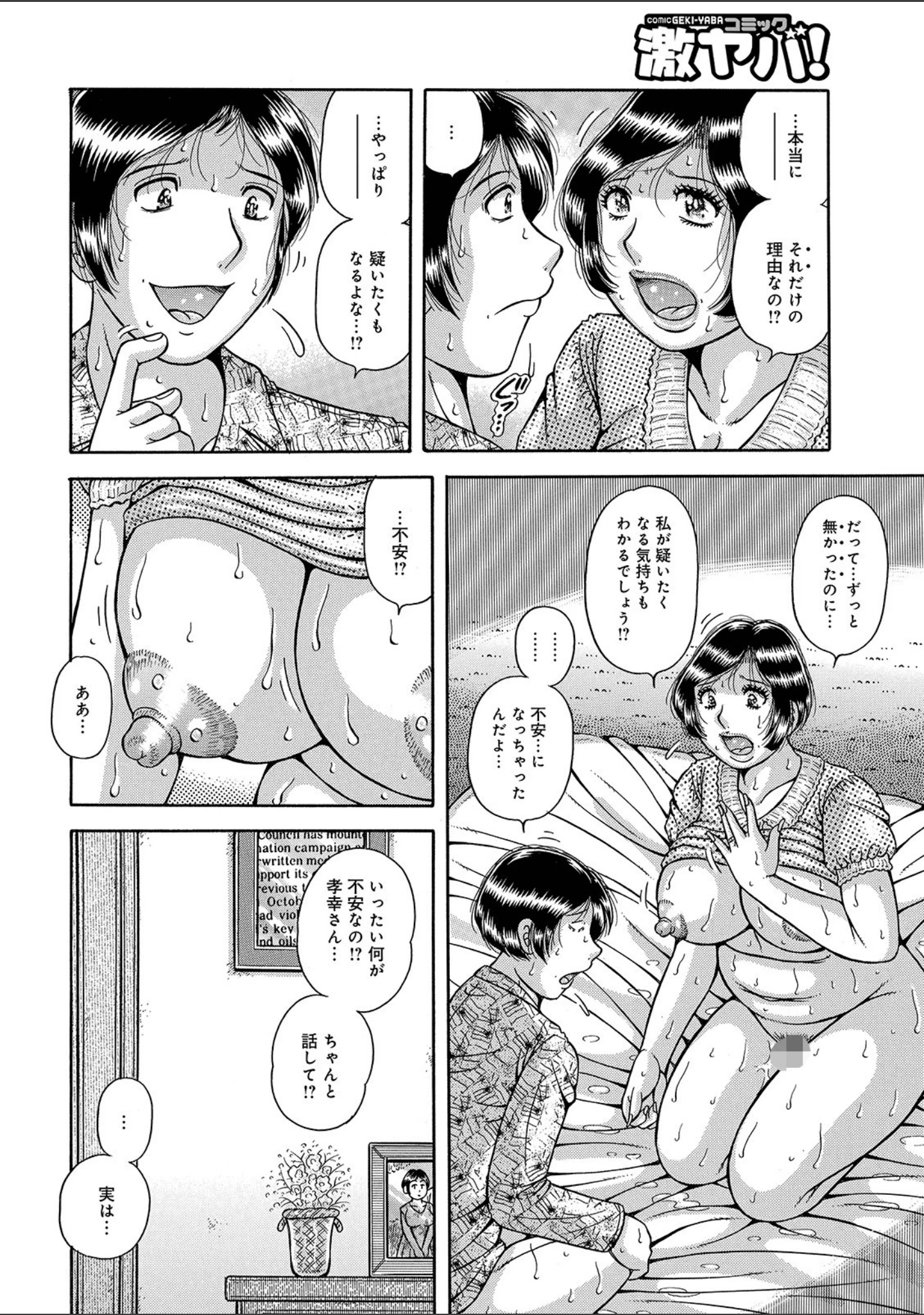 「WEB版コミック激ヤバ！ vol.124」（黒木秀彦） 試し読み 26ページ目