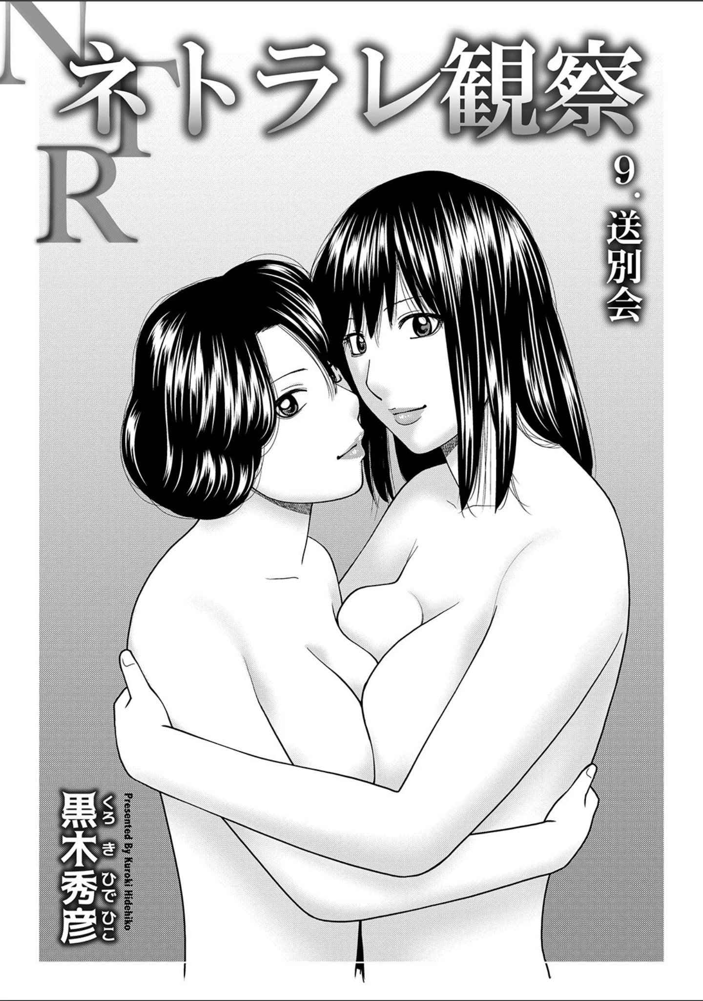 「WEB版コミック激ヤバ！ vol.124」（黒木秀彦） 試し読み 3ページ目