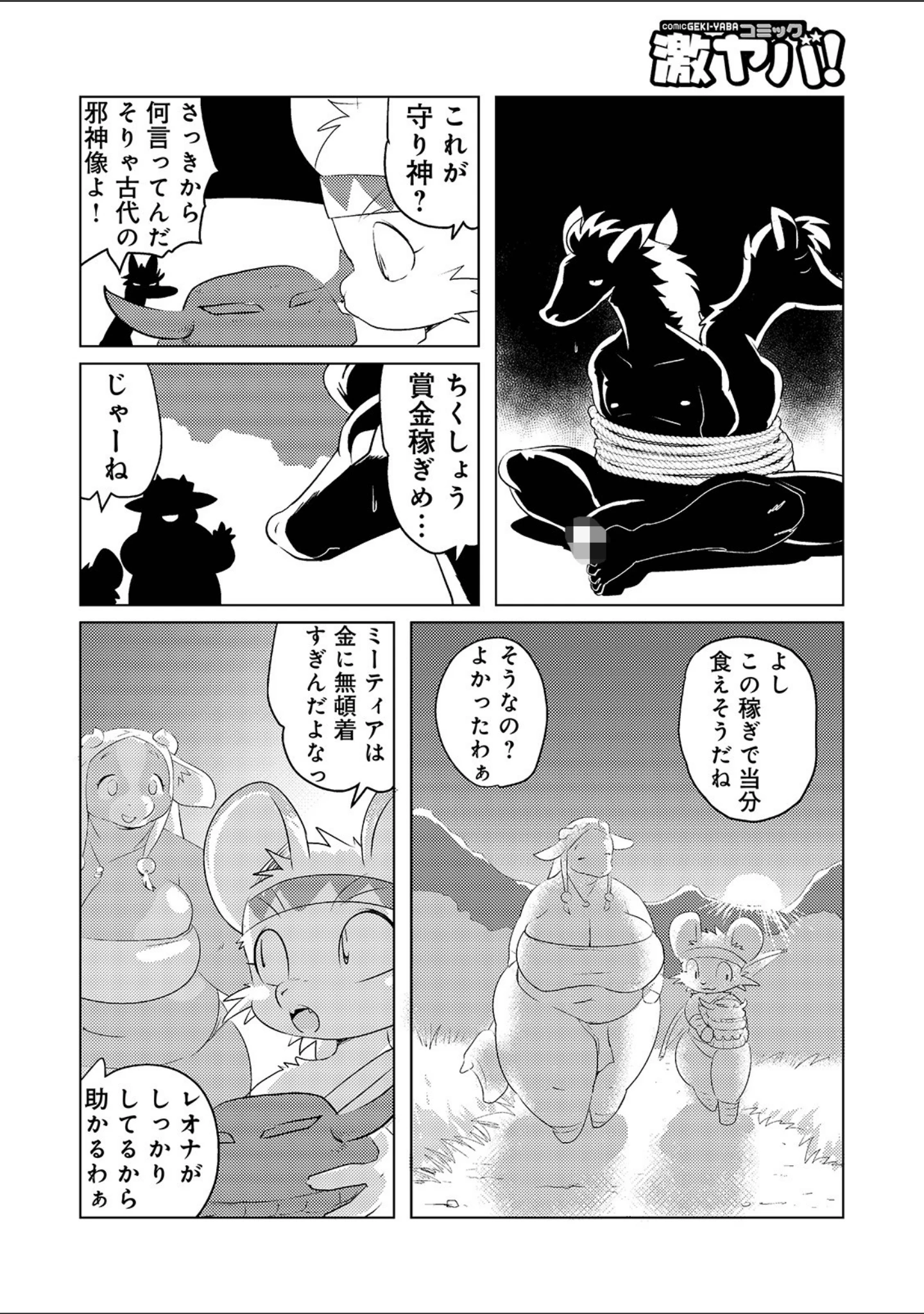 「WEB版コミック激ヤバ！ vol.124」（黒木秀彦） 試し読み 30ページ目