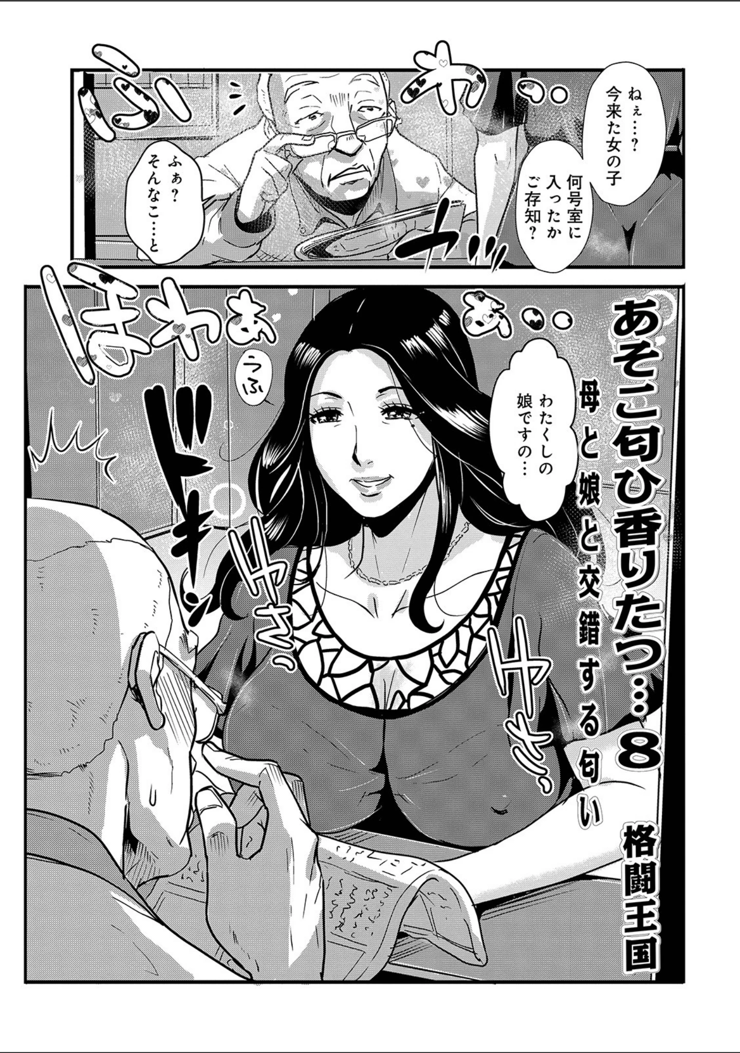 「WEB版コミック激ヤバ！ vol.124」（黒木秀彦） 試し読み 31ページ目