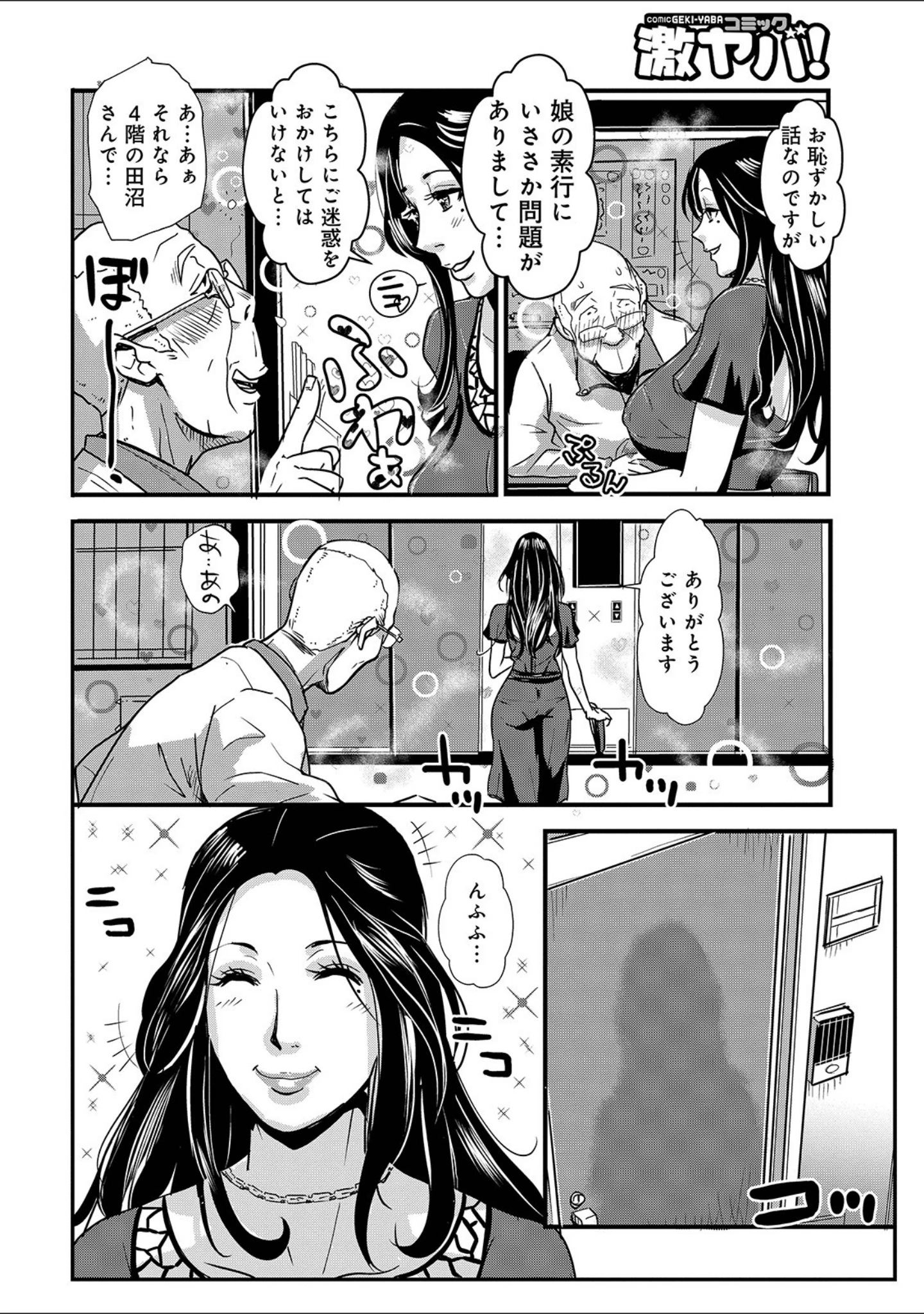 「WEB版コミック激ヤバ！ vol.124」（黒木秀彦） 試し読み 32ページ目