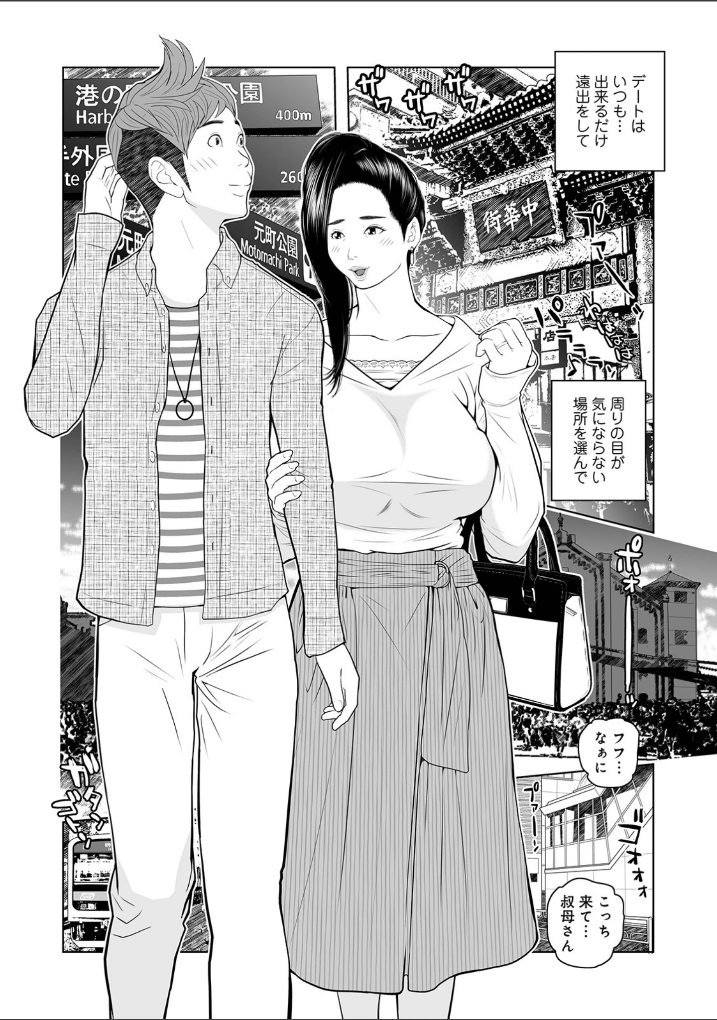 「WEB版コミック激ヤバ！ vol.124」（黒木秀彦） 試し読み 36ページ目