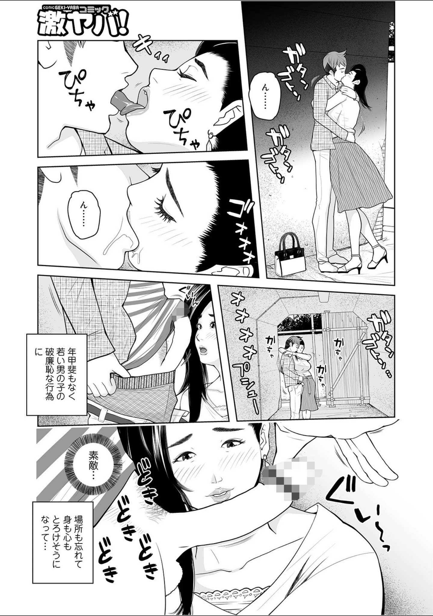 「WEB版コミック激ヤバ！ vol.124」（黒木秀彦） 試し読み 37ページ目