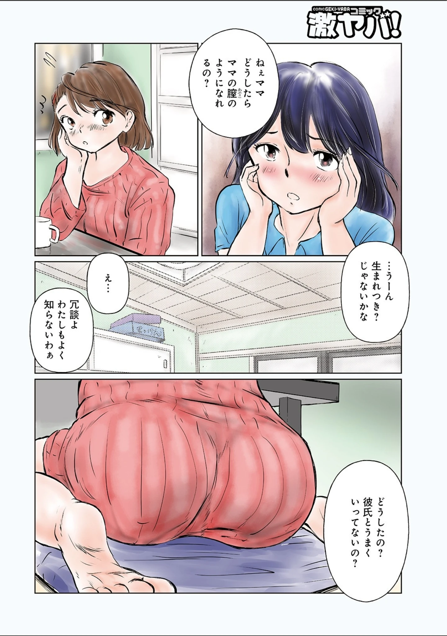 「WEB版コミック激ヤバ！ vol.124」（黒木秀彦） 試し読み 40ページ目