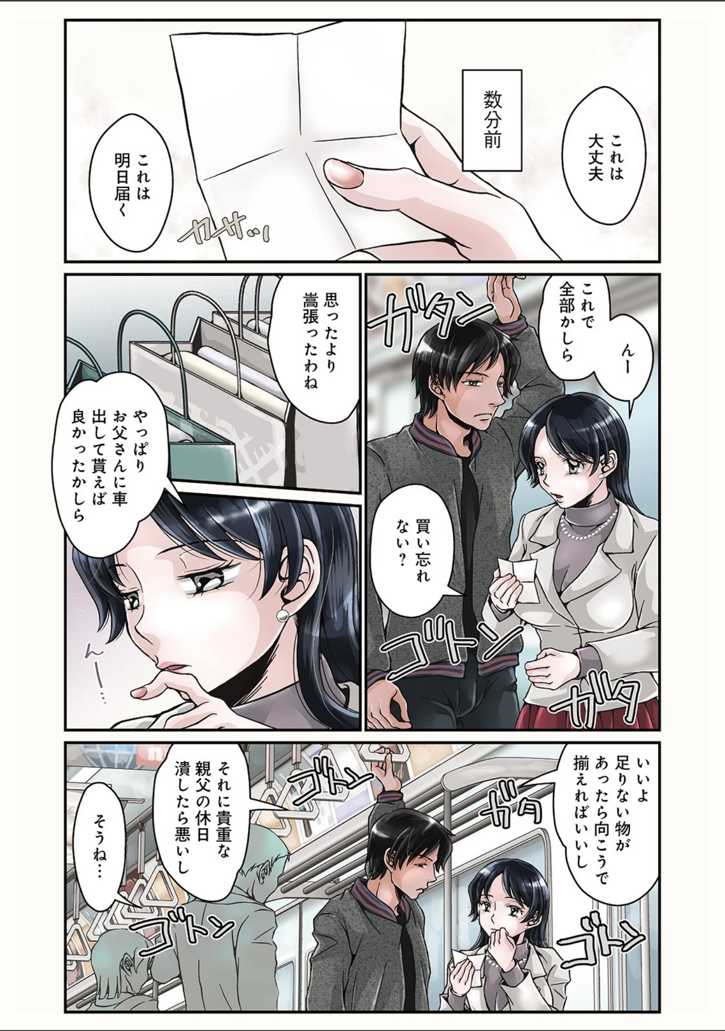 「WEB版コミック激ヤバ！ vol.124」（黒木秀彦） 試し読み 44ページ目