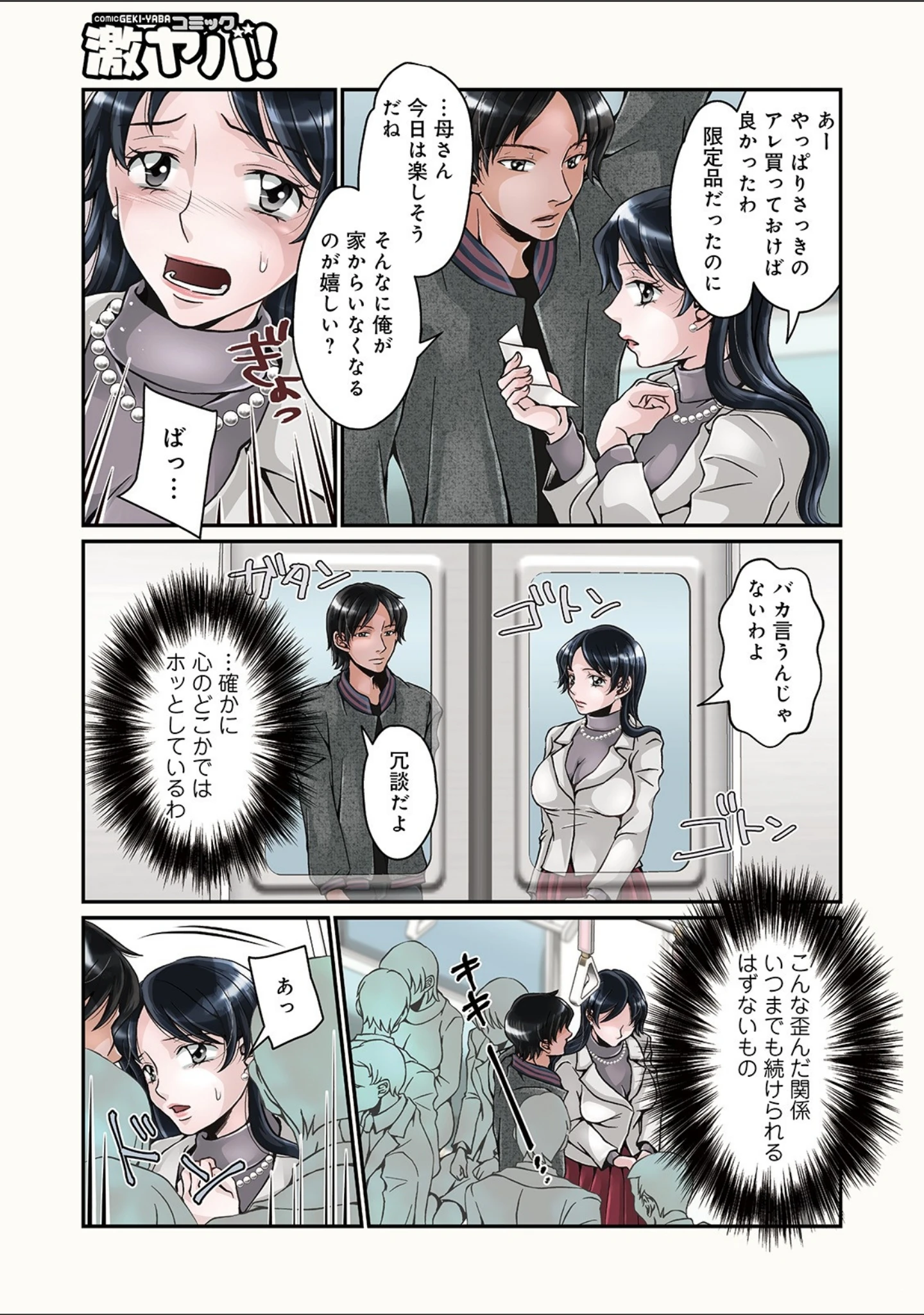 「WEB版コミック激ヤバ！ vol.124」（黒木秀彦） 試し読み 45ページ目