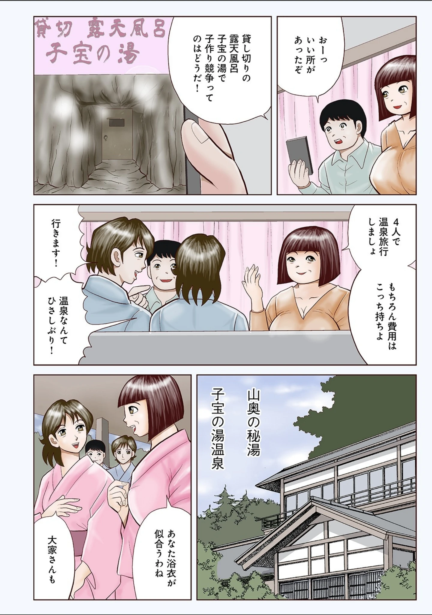 「WEB版コミック激ヤバ！ vol.124」（黒木秀彦） 試し読み 50ページ目
