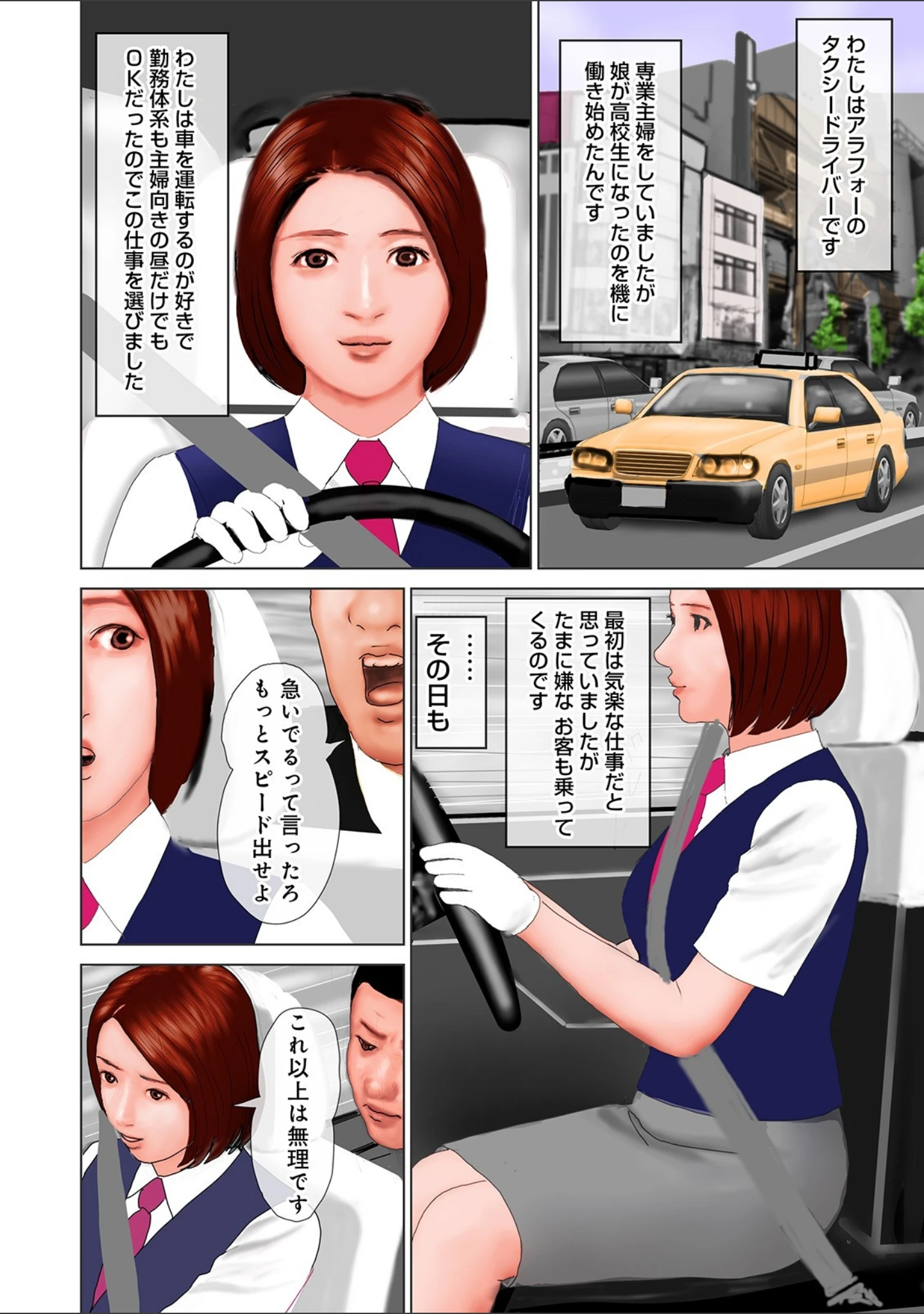 「WEB版コミック激ヤバ！ vol.124」（黒木秀彦） 試し読み 8ページ目