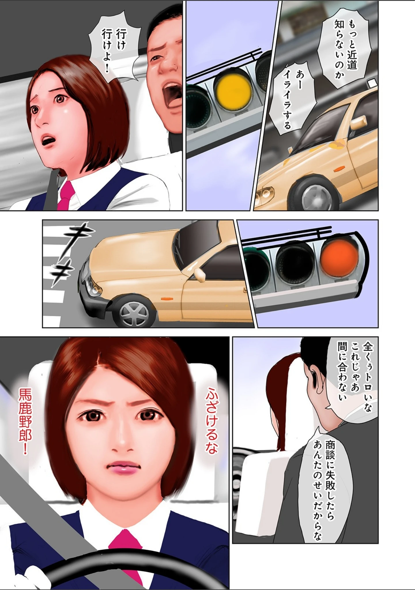 「WEB版コミック激ヤバ！ vol.124」（黒木秀彦） 試し読み 9ページ目