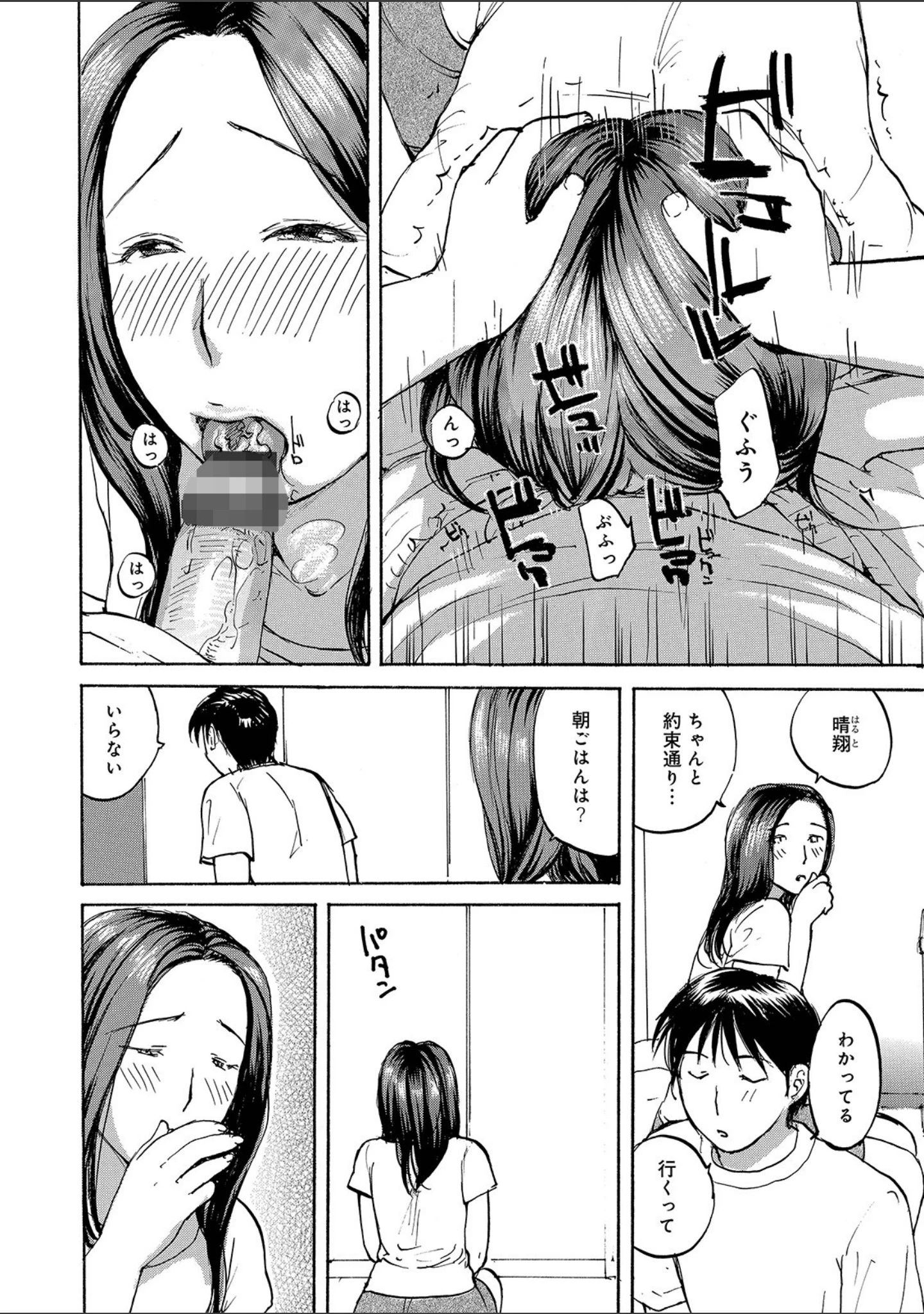 「WEB版コミック激ヤバ！ vol.125」（鈴木ひろみち） 試し読み 10ページ目