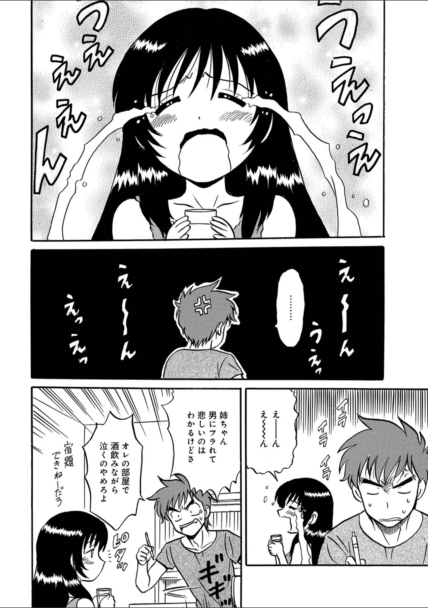 「WEB版コミック激ヤバ！ vol.125」（鈴木ひろみち） 試し読み 14ページ目