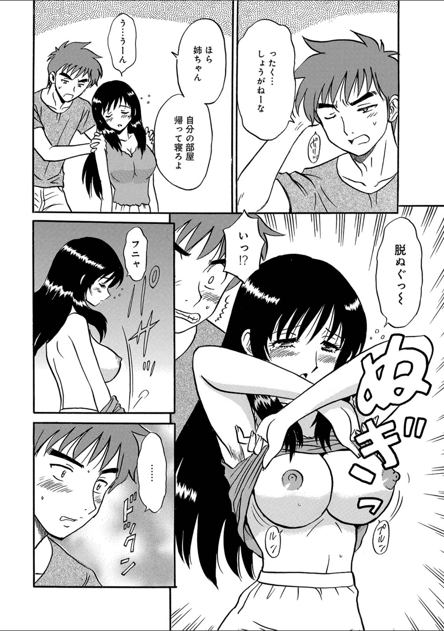 「WEB版コミック激ヤバ！ vol.125」（鈴木ひろみち） 試し読み 16ページ目