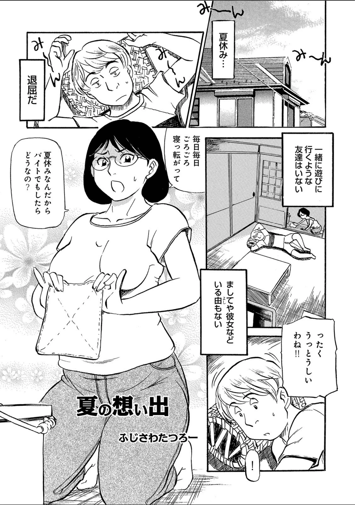 「WEB版コミック激ヤバ！ vol.125」（鈴木ひろみち） 試し読み 17ページ目