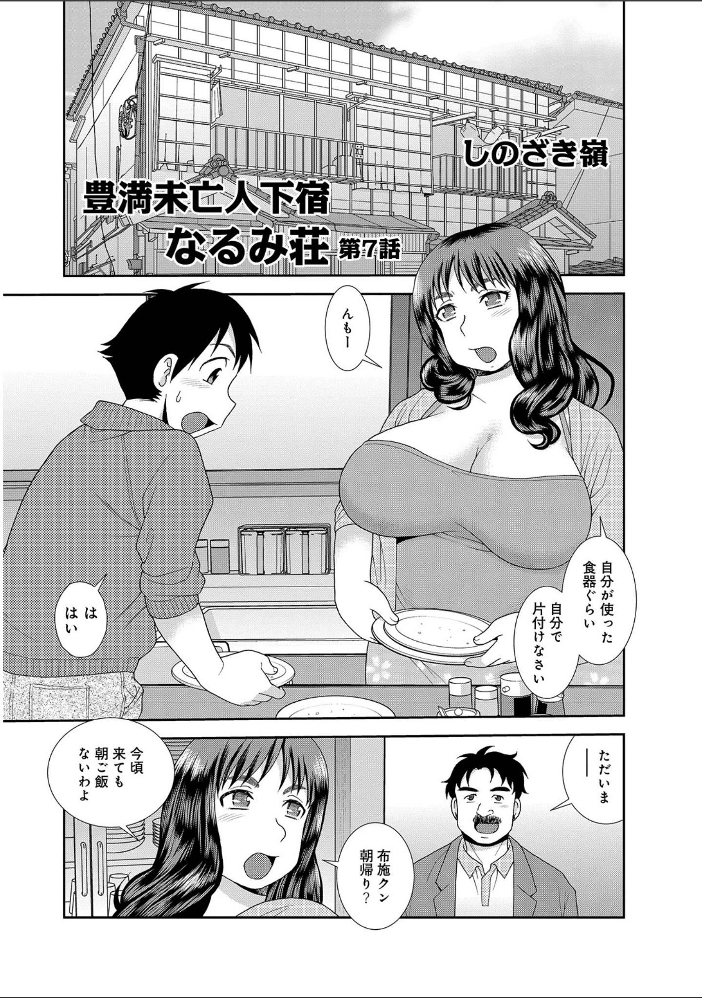 「WEB版コミック激ヤバ！ vol.125」（鈴木ひろみち） 試し読み 19ページ目