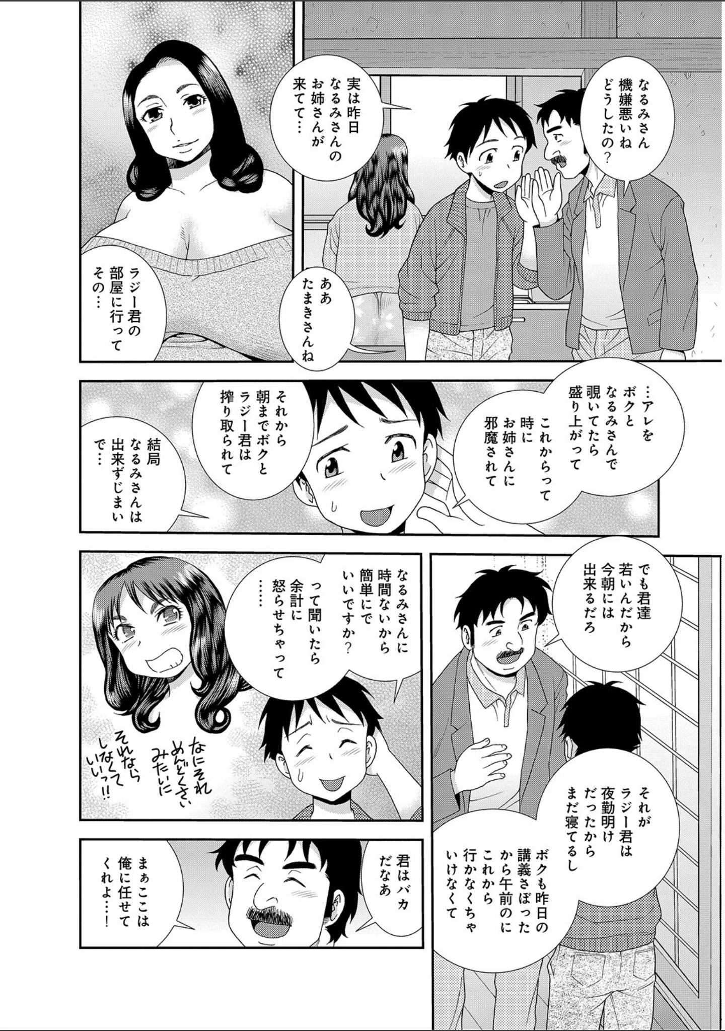 「WEB版コミック激ヤバ！ vol.125」（鈴木ひろみち） 試し読み 20ページ目