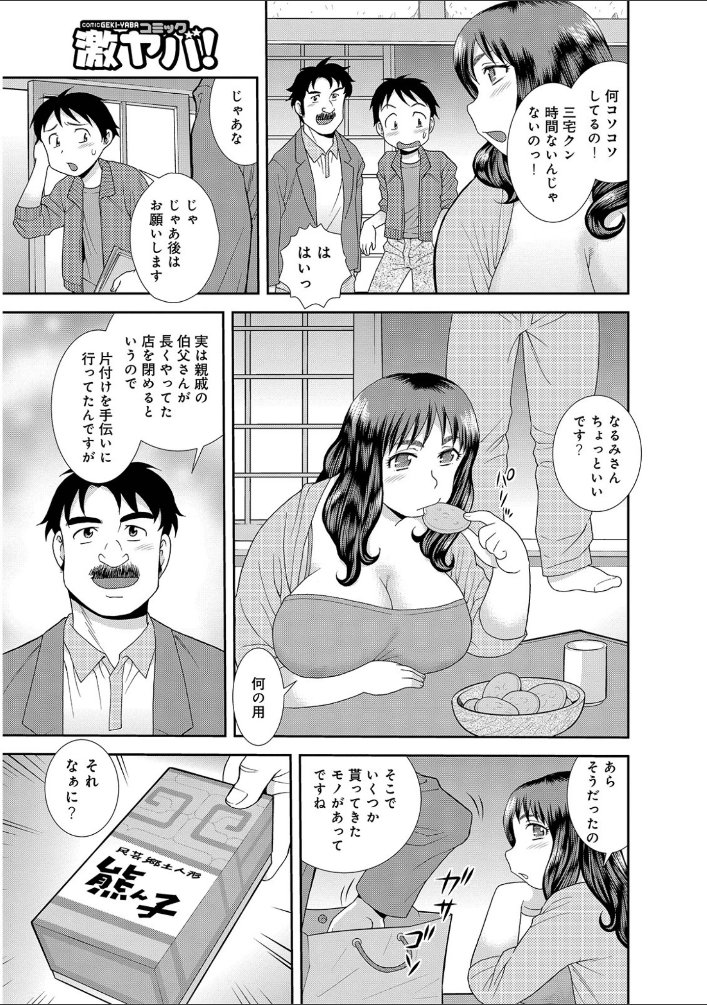 「WEB版コミック激ヤバ！ vol.125」（鈴木ひろみち） 試し読み 21ページ目
