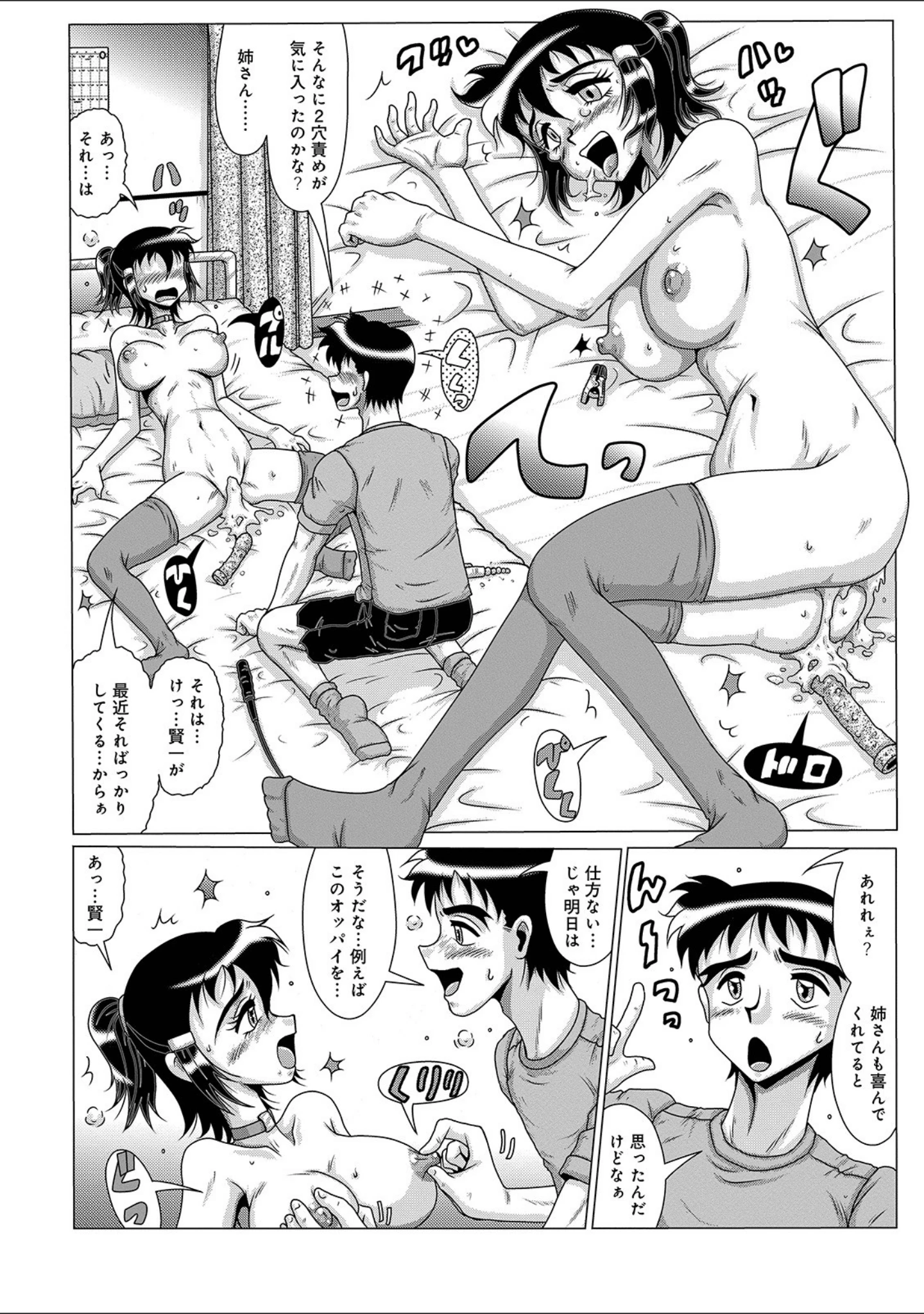 「WEB版コミック激ヤバ！ vol.125」（鈴木ひろみち） 試し読み 24ページ目