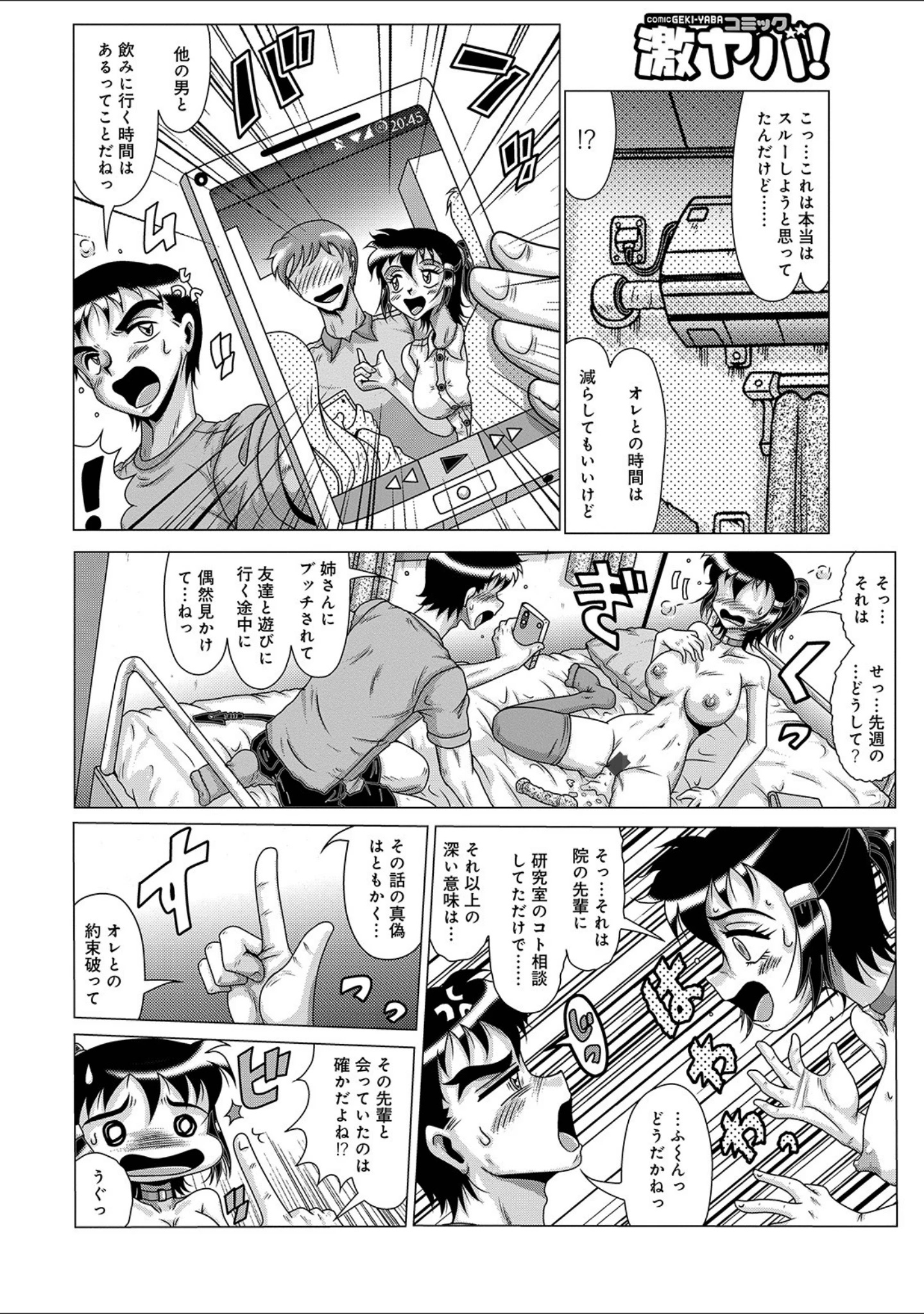 「WEB版コミック激ヤバ！ vol.125」（鈴木ひろみち） 試し読み 26ページ目