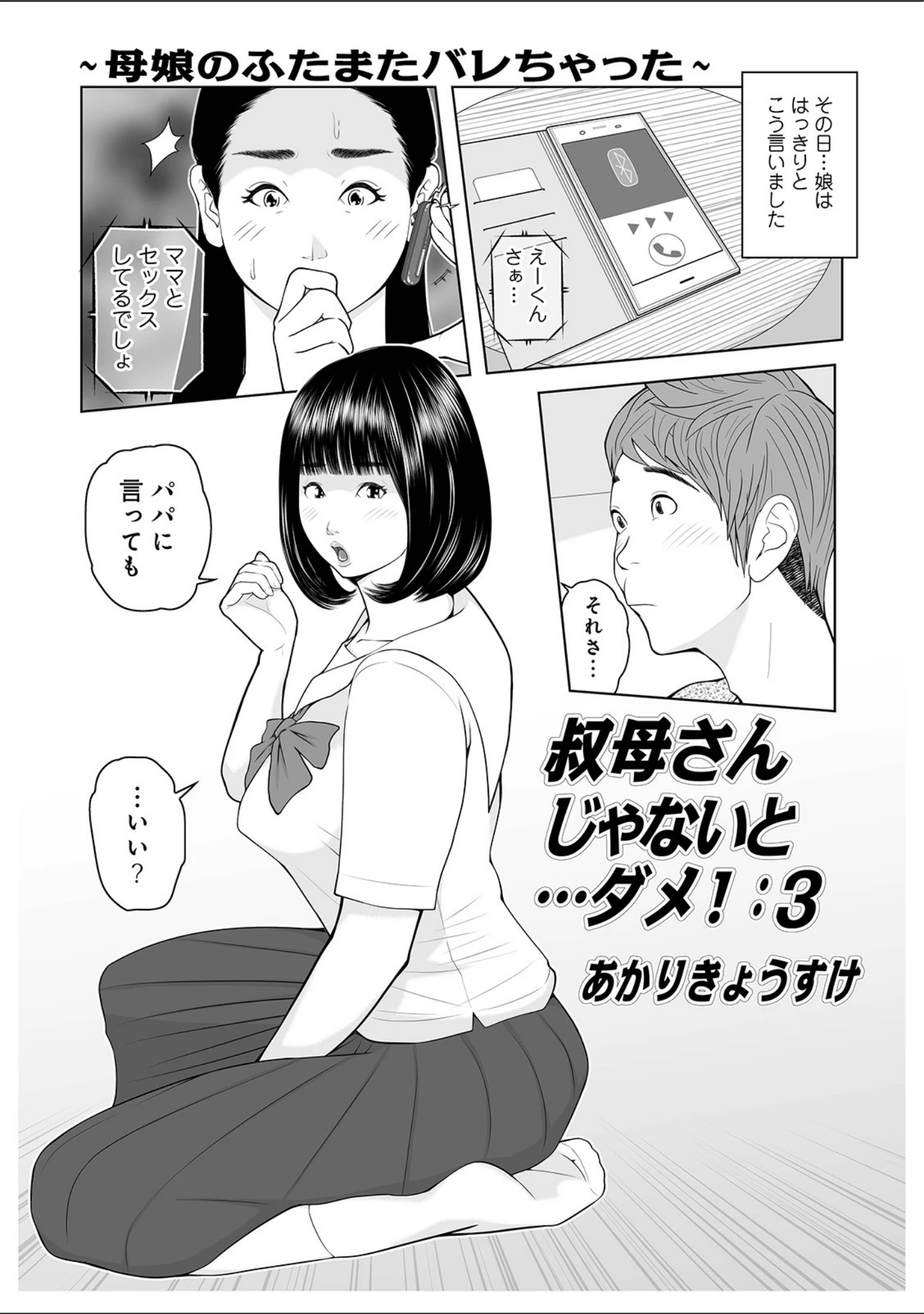 「WEB版コミック激ヤバ！ vol.125」（鈴木ひろみち） 試し読み 27ページ目