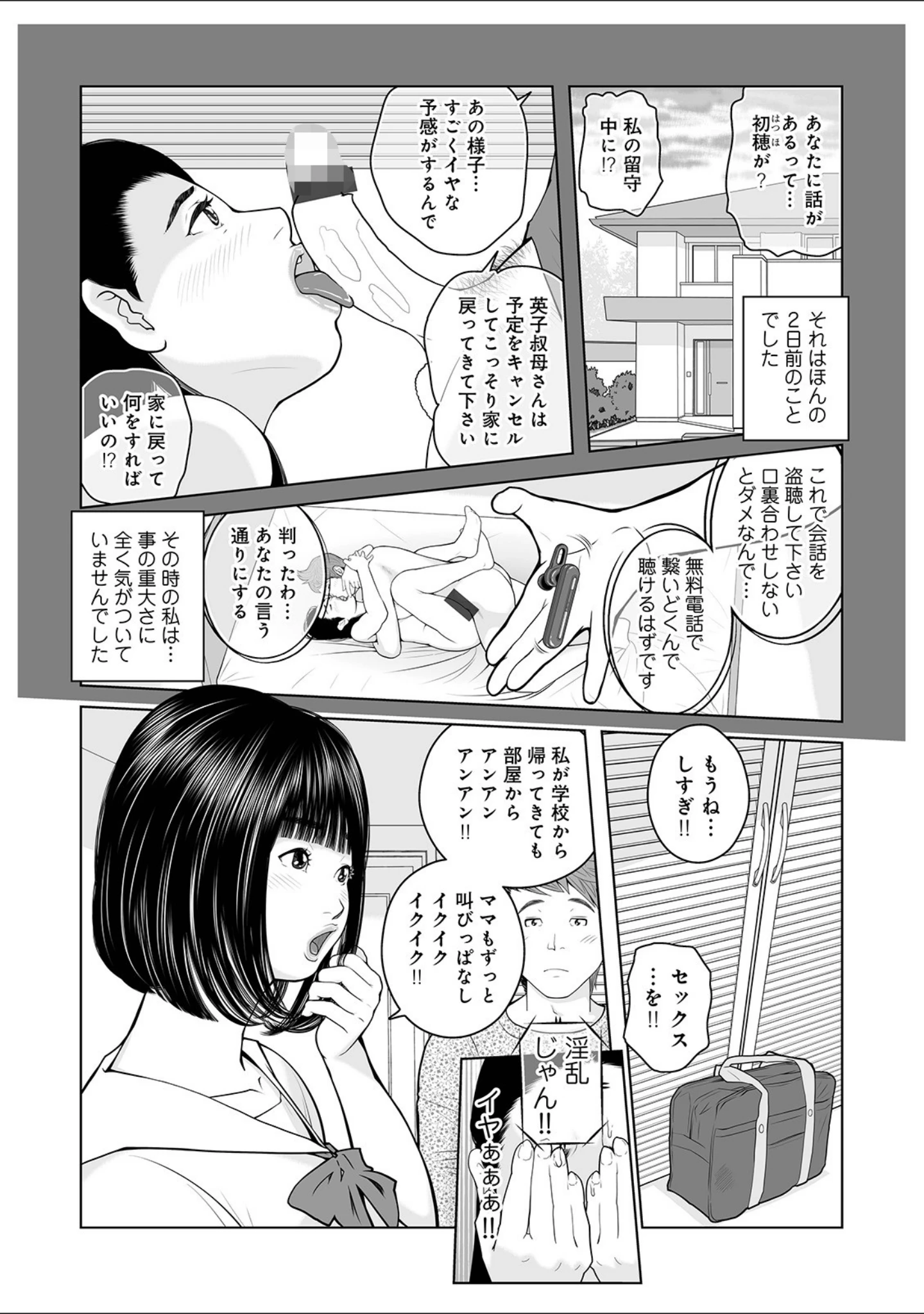 「WEB版コミック激ヤバ！ vol.125」（鈴木ひろみち） 試し読み 28ページ目