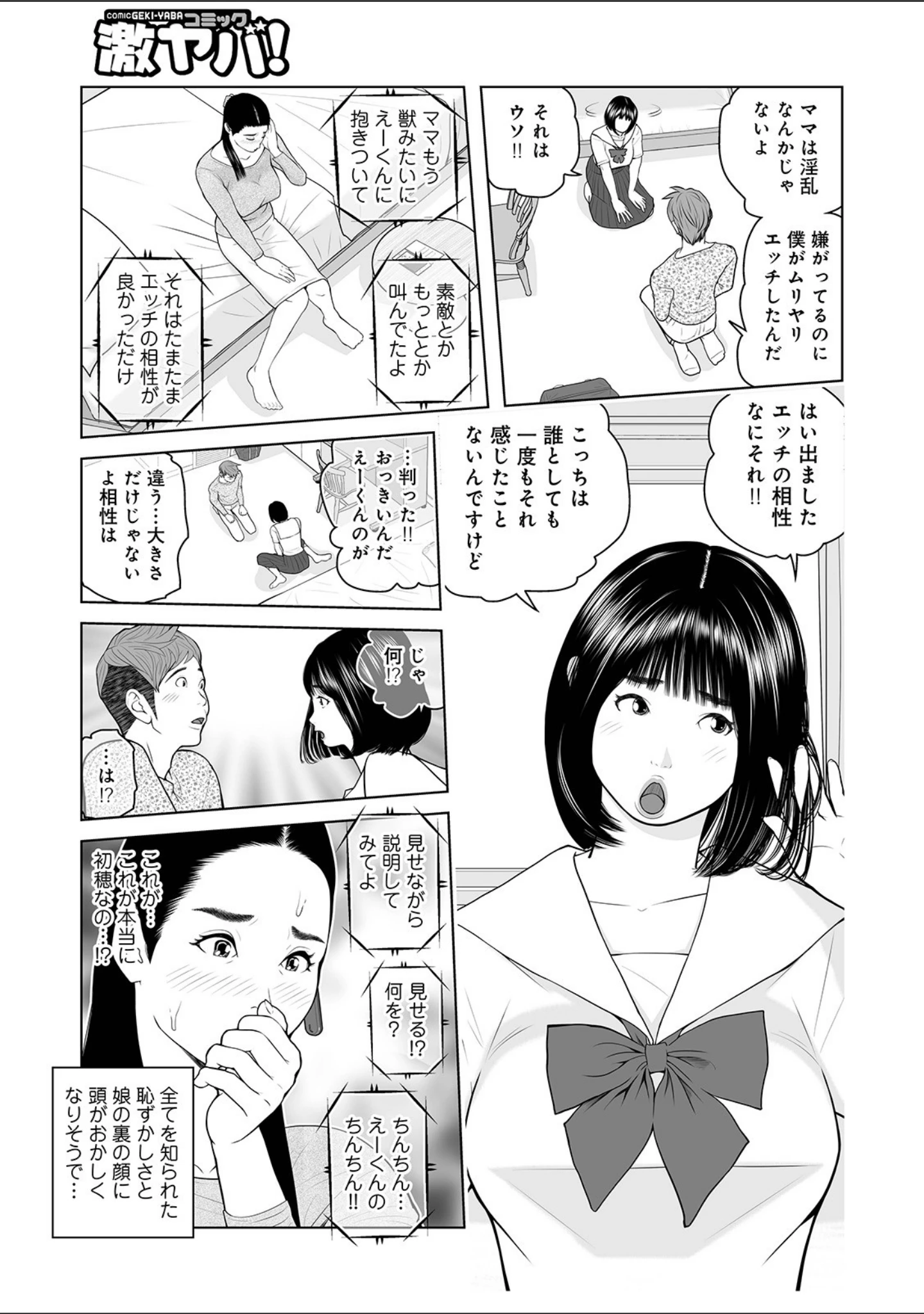 「WEB版コミック激ヤバ！ vol.125」（鈴木ひろみち） 試し読み 29ページ目