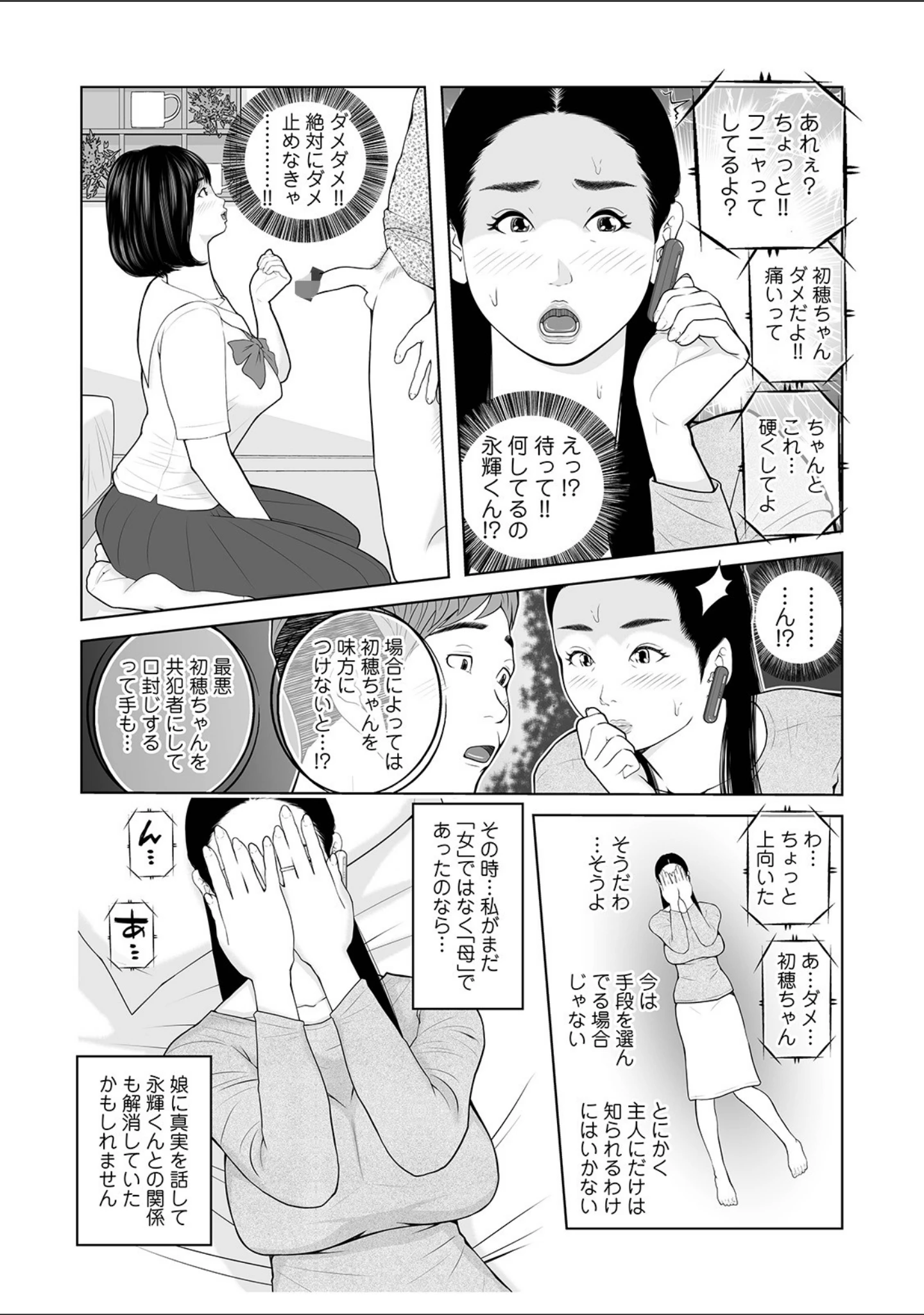 「WEB版コミック激ヤバ！ vol.125」（鈴木ひろみち） 試し読み 30ページ目
