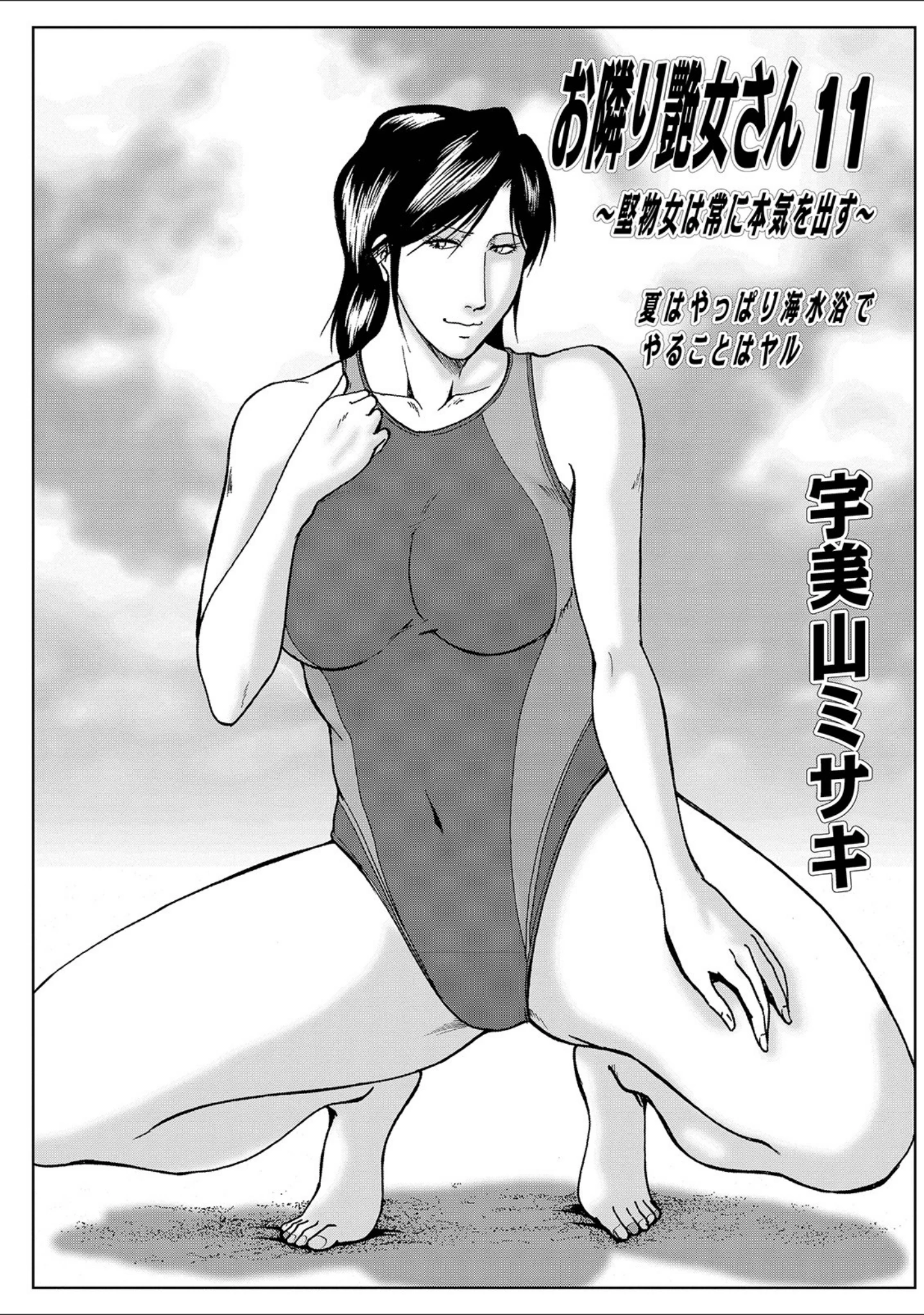 「WEB版コミック激ヤバ！ vol.125」（鈴木ひろみち） 試し読み 31ページ目