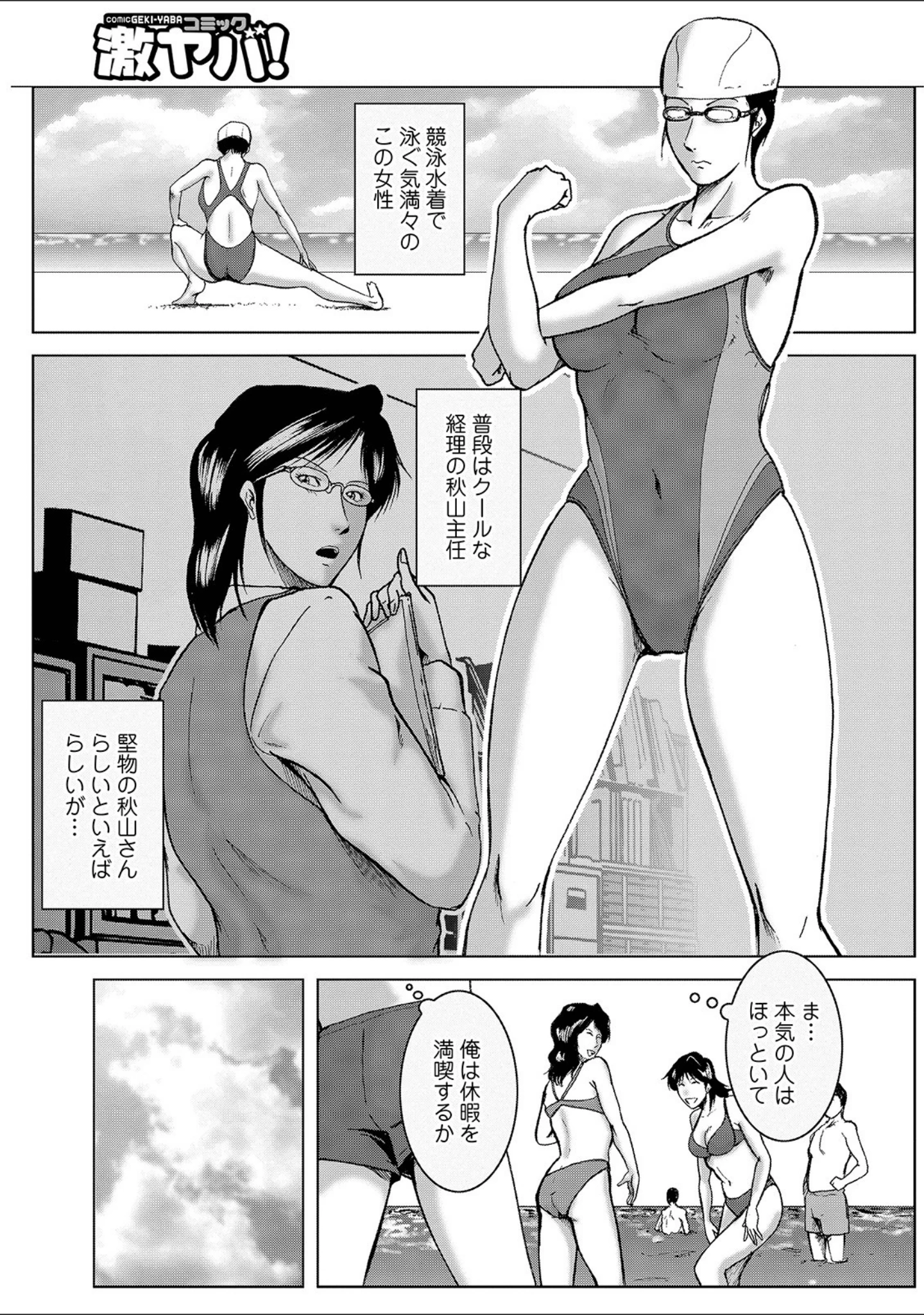 「WEB版コミック激ヤバ！ vol.125」（鈴木ひろみち） 試し読み 33ページ目