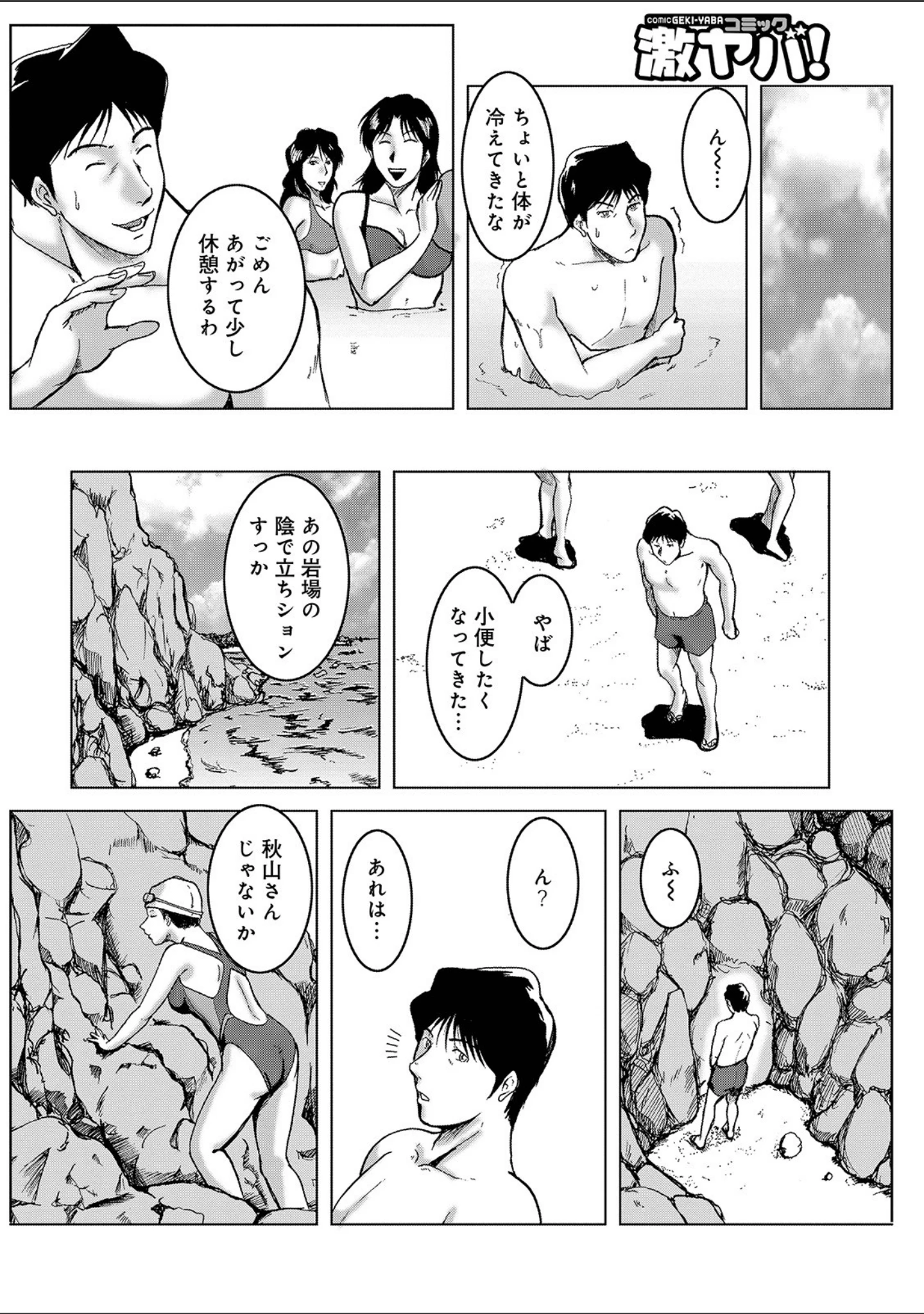 「WEB版コミック激ヤバ！ vol.125」（鈴木ひろみち） 試し読み 34ページ目
