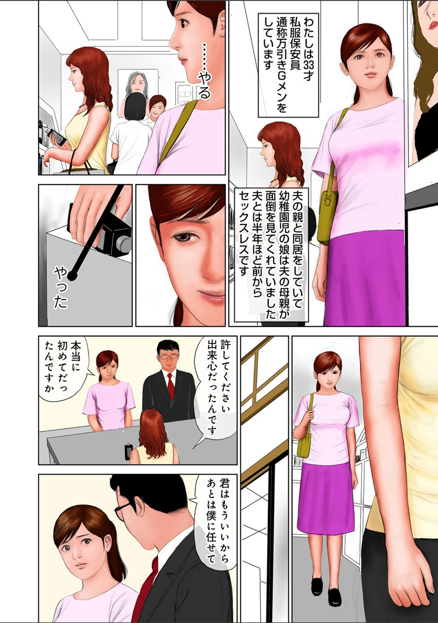 「WEB版コミック激ヤバ！ vol.125」（鈴木ひろみち） 試し読み 4ページ目