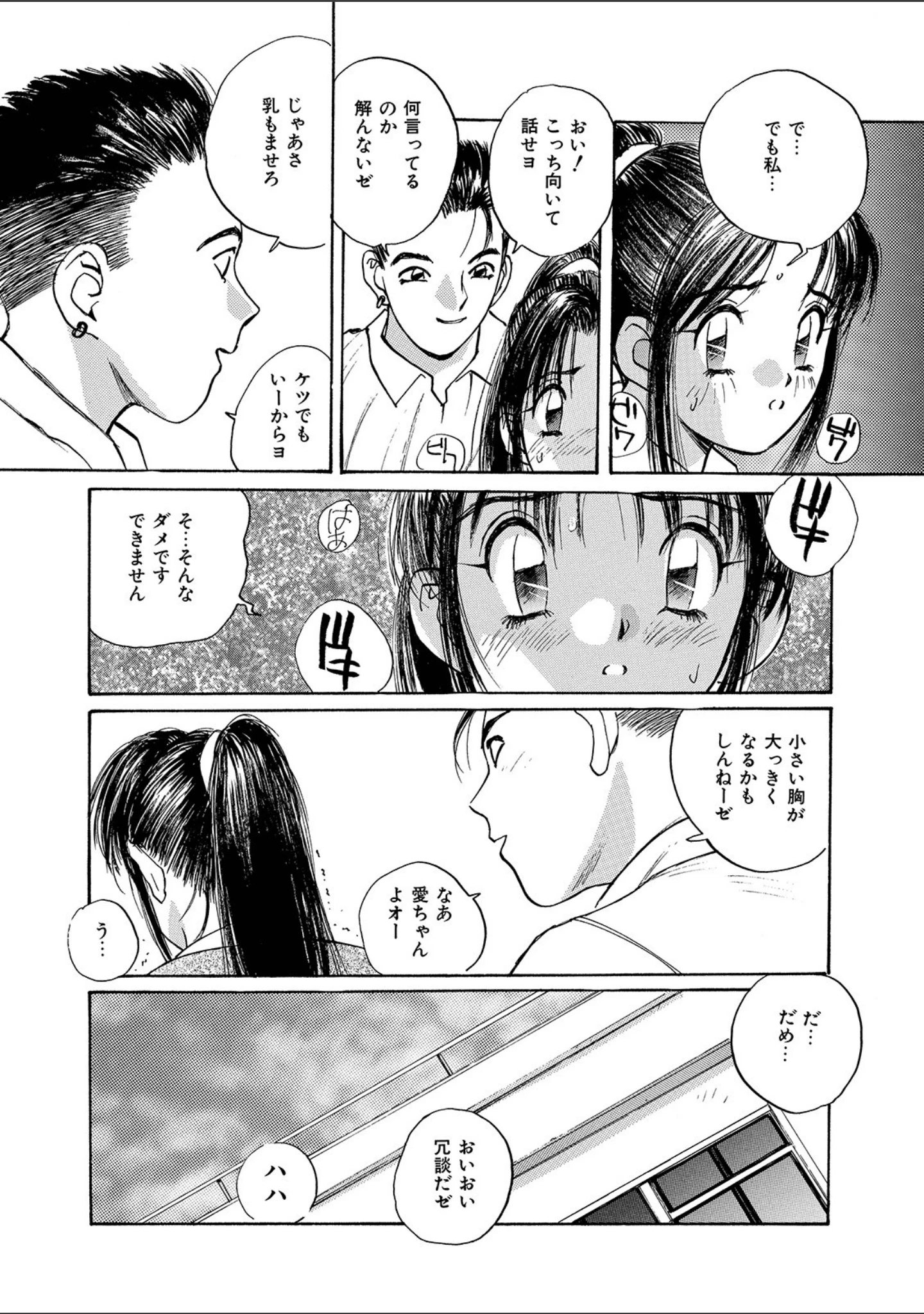「WEB版コミック激ヤバ！ vol.125」（鈴木ひろみち） 試し読み 42ページ目