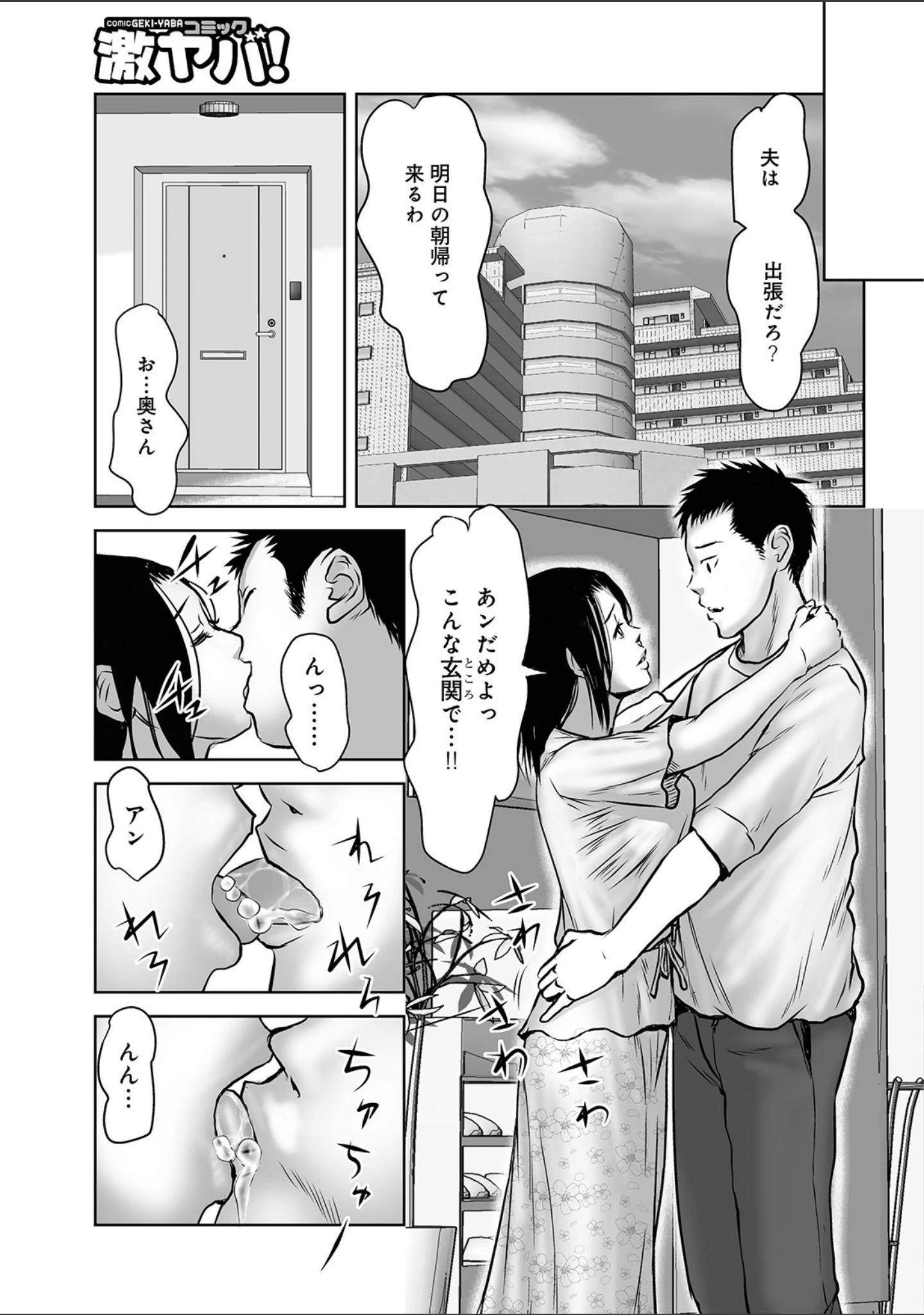 「WEB版コミック激ヤバ！ vol.125」（鈴木ひろみち） 試し読み 45ページ目