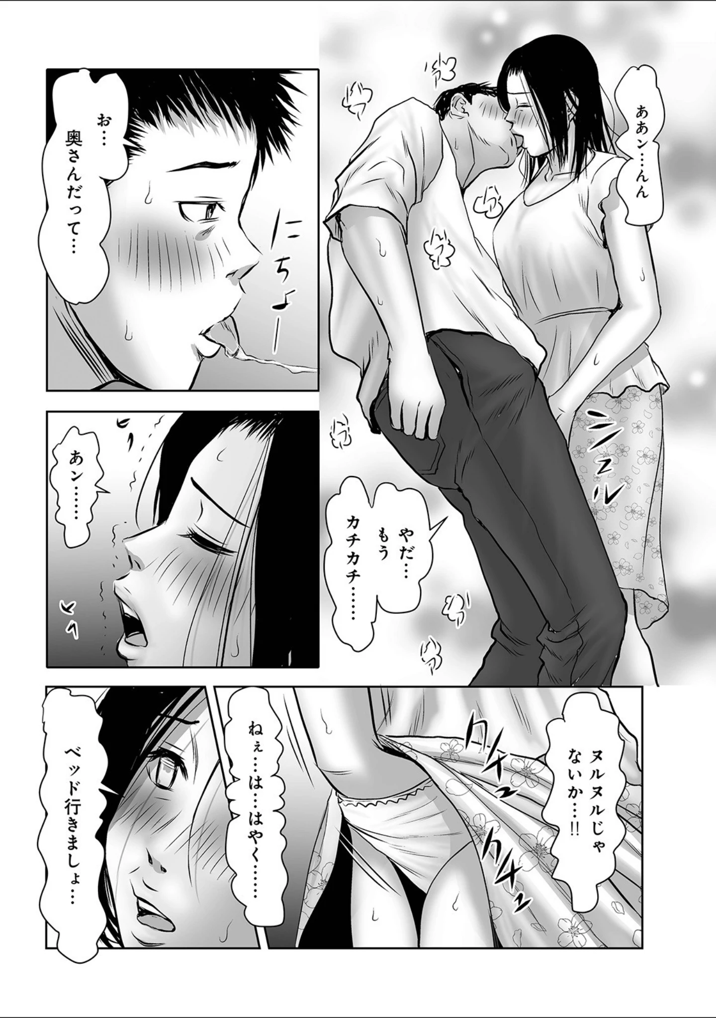 「WEB版コミック激ヤバ！ vol.125」（鈴木ひろみち） 試し読み 46ページ目