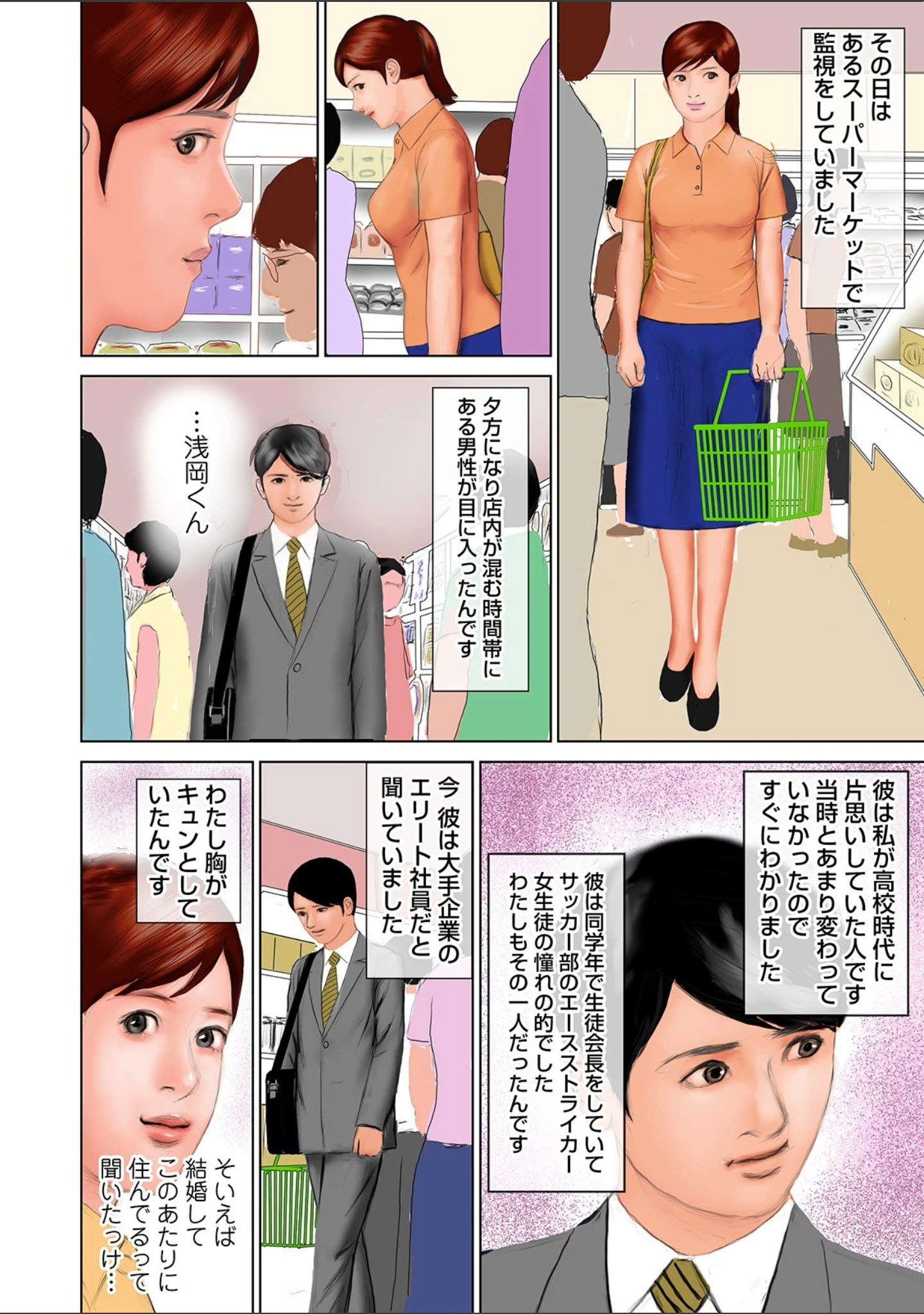 「WEB版コミック激ヤバ！ vol.125」（鈴木ひろみち） 試し読み 6ページ目