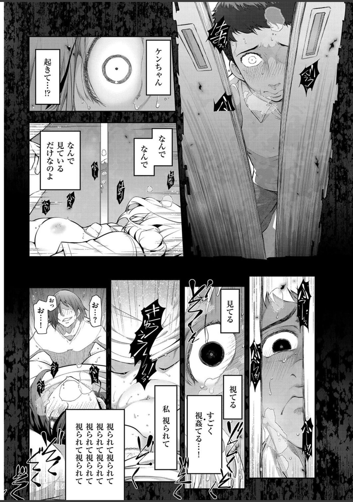 「メンズゴールド 2016年8月号」（春輝） 試し読み 9ページ目