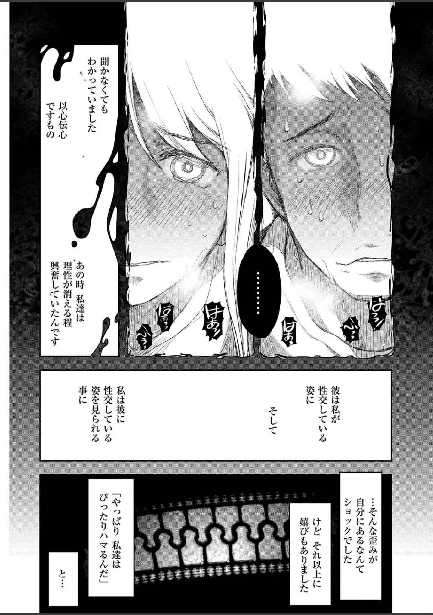 「メンズゴールド 2016年8月号」（春輝） 試し読み 11ページ目