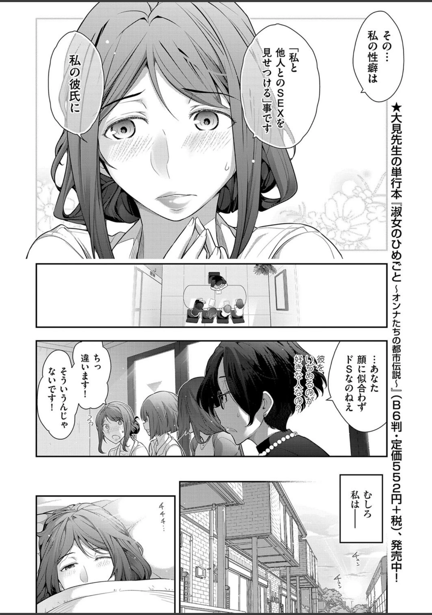 「メンズゴールド 2016年8月号」（春輝） 試し読み 3ページ目