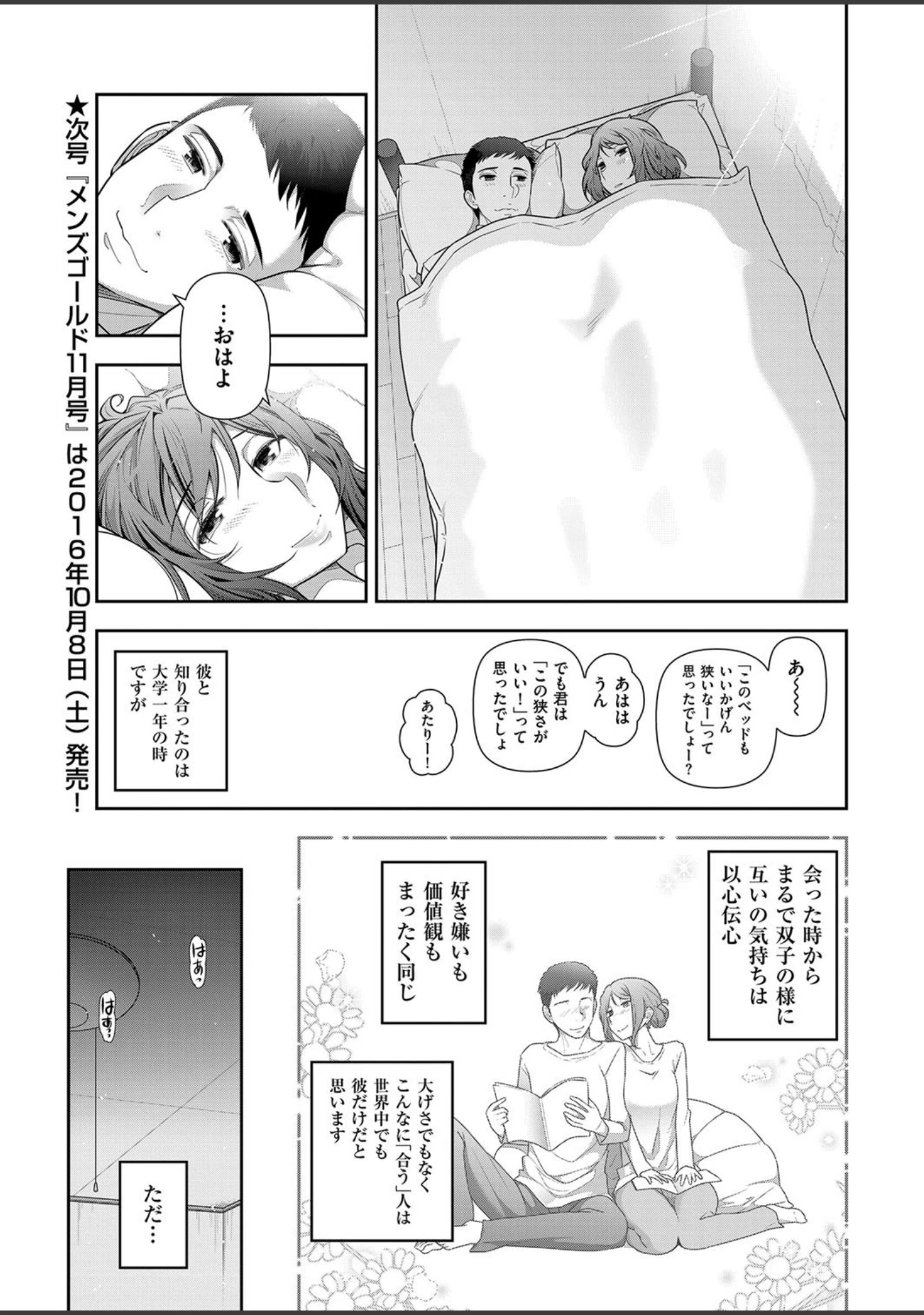 「メンズゴールド 2016年8月号」（春輝） 試し読み 4ページ目
