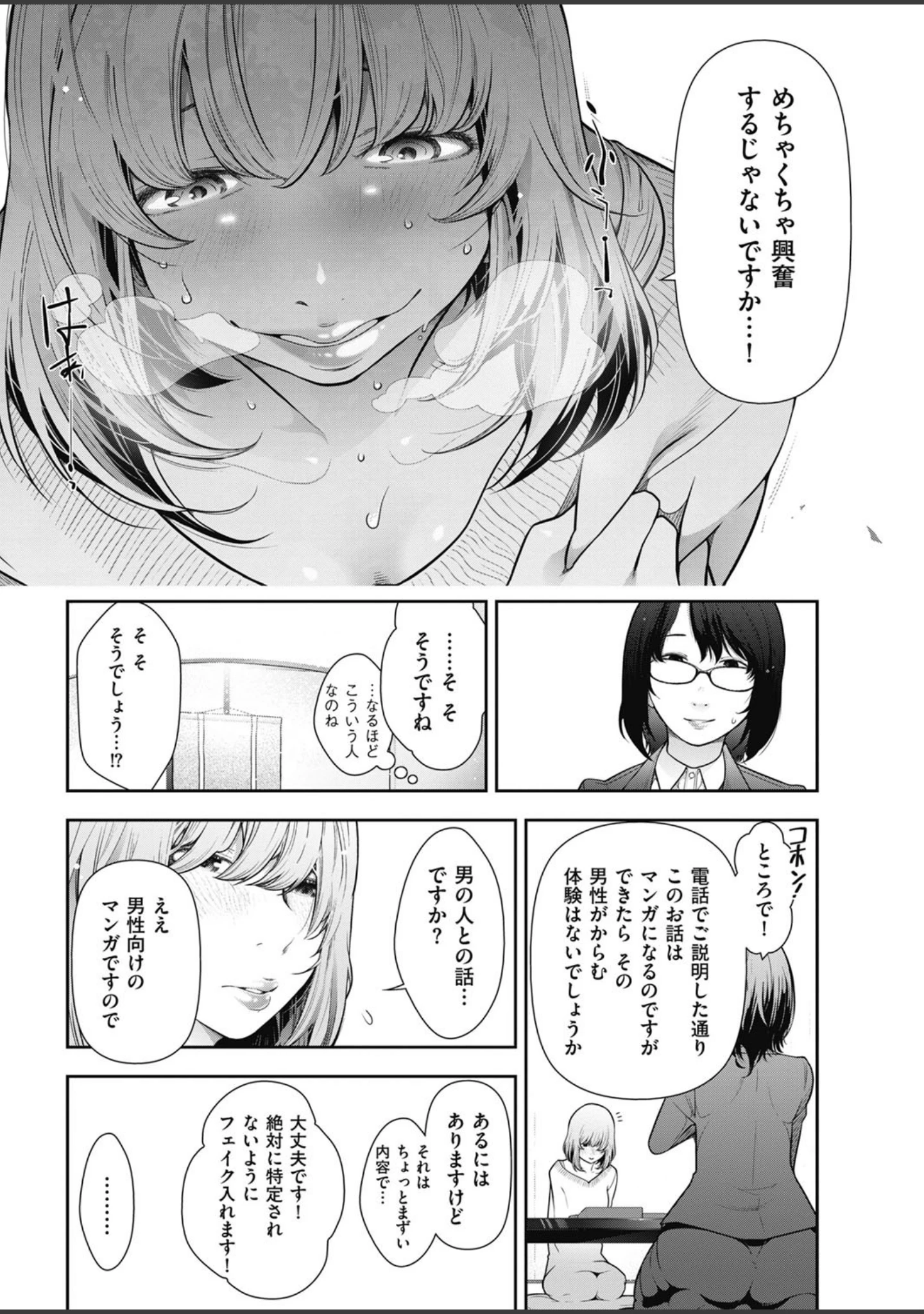 「メンズゴールド 2017年2月号」（春輝） 試し読み 9ページ目