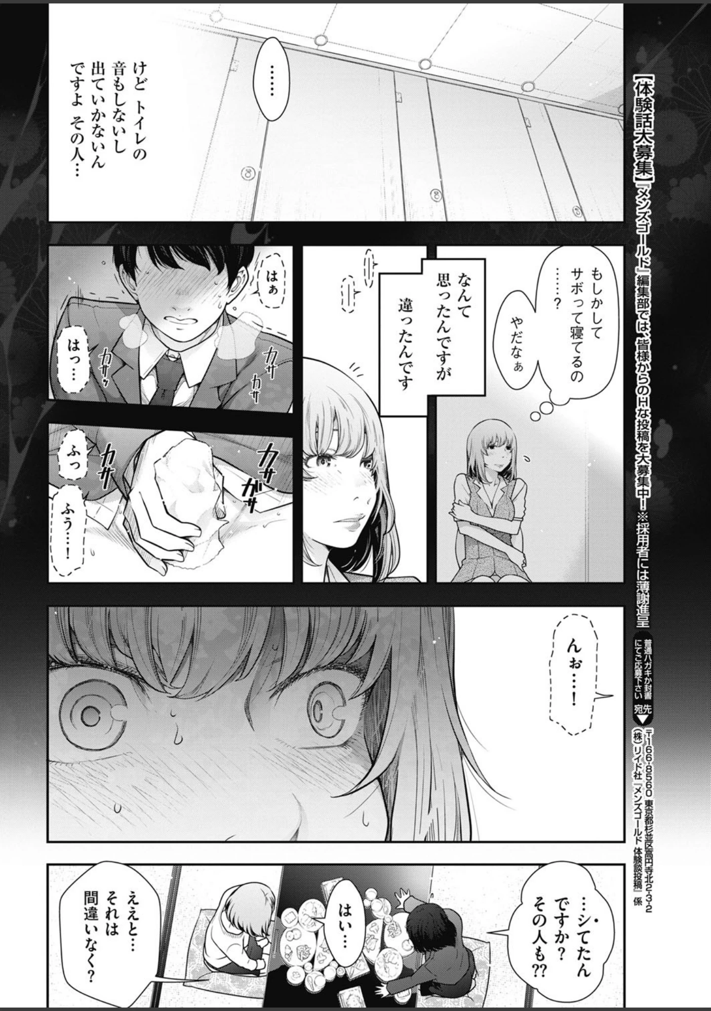 「メンズゴールド 2017年2月号」（春輝） 試し読み 11ページ目