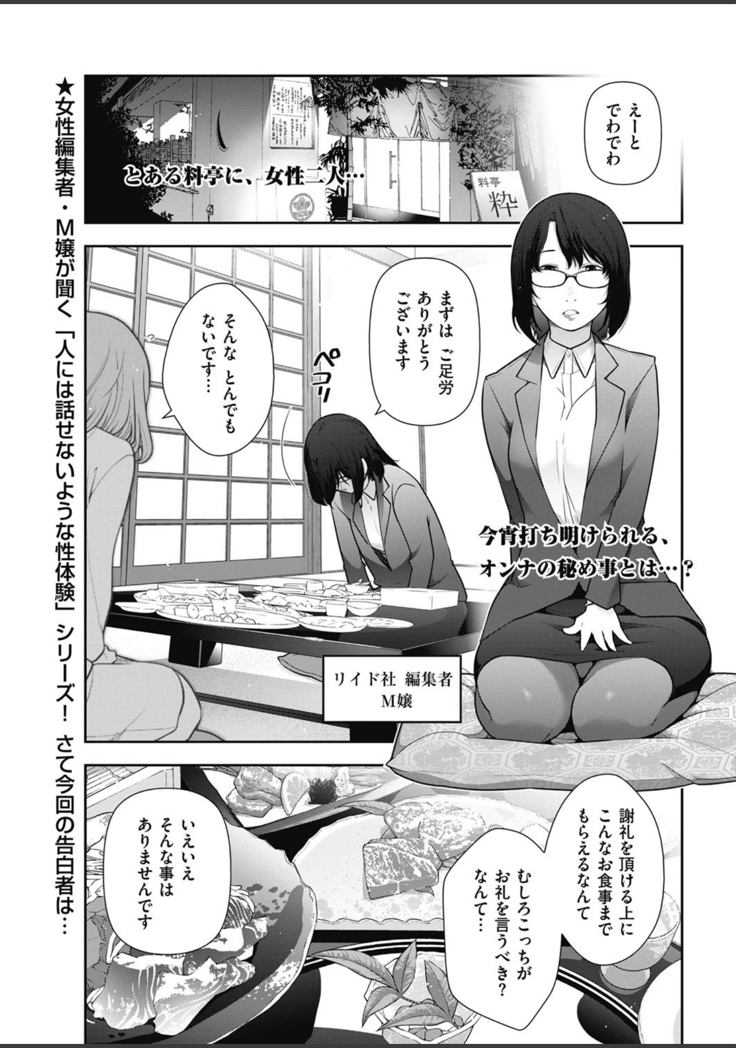 「メンズゴールド 2017年2月号」（春輝） 試し読み 2ページ目
