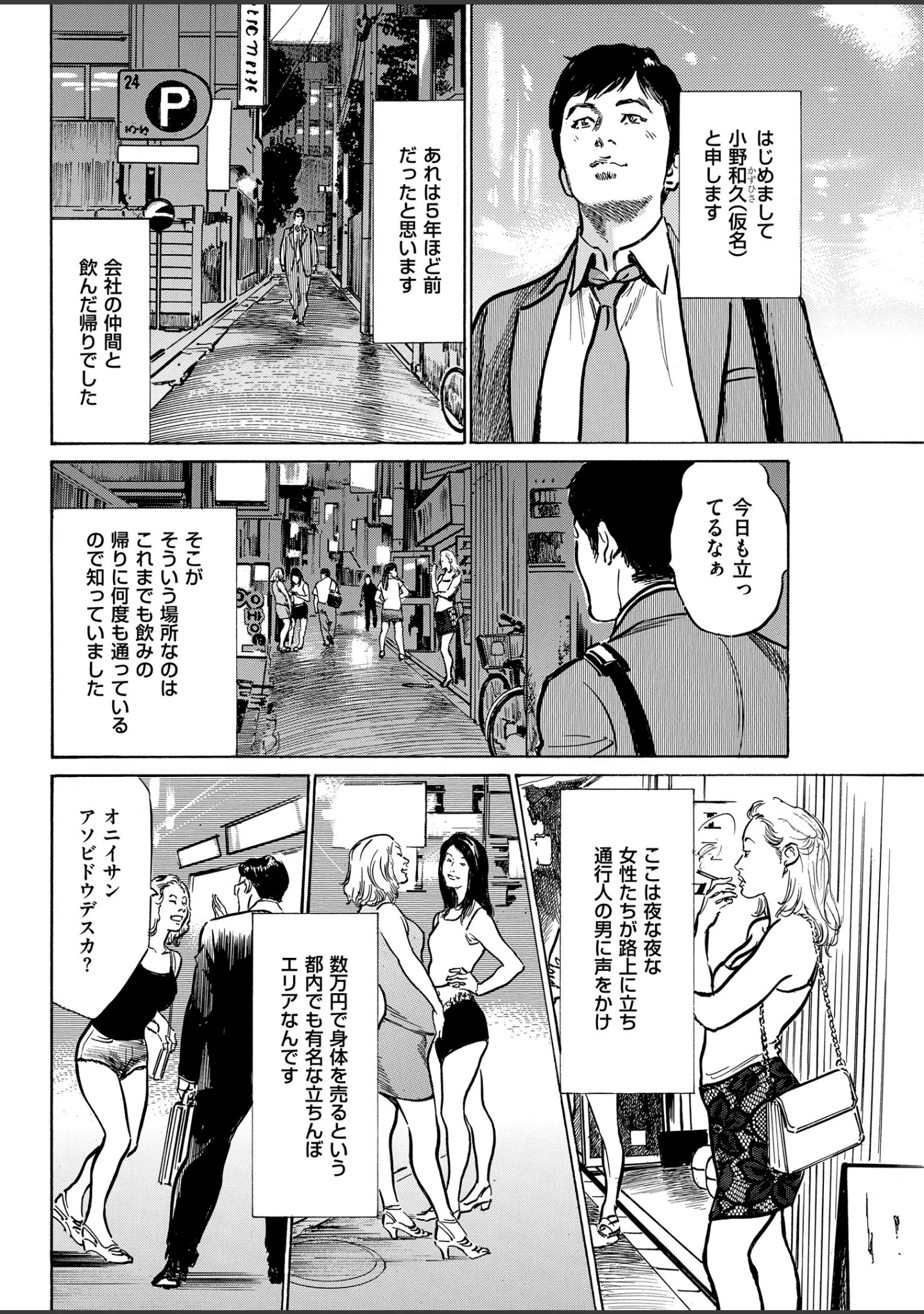 「メンズゴールド 2018年11月号」（MON-MON） 試し読み 15ページ目