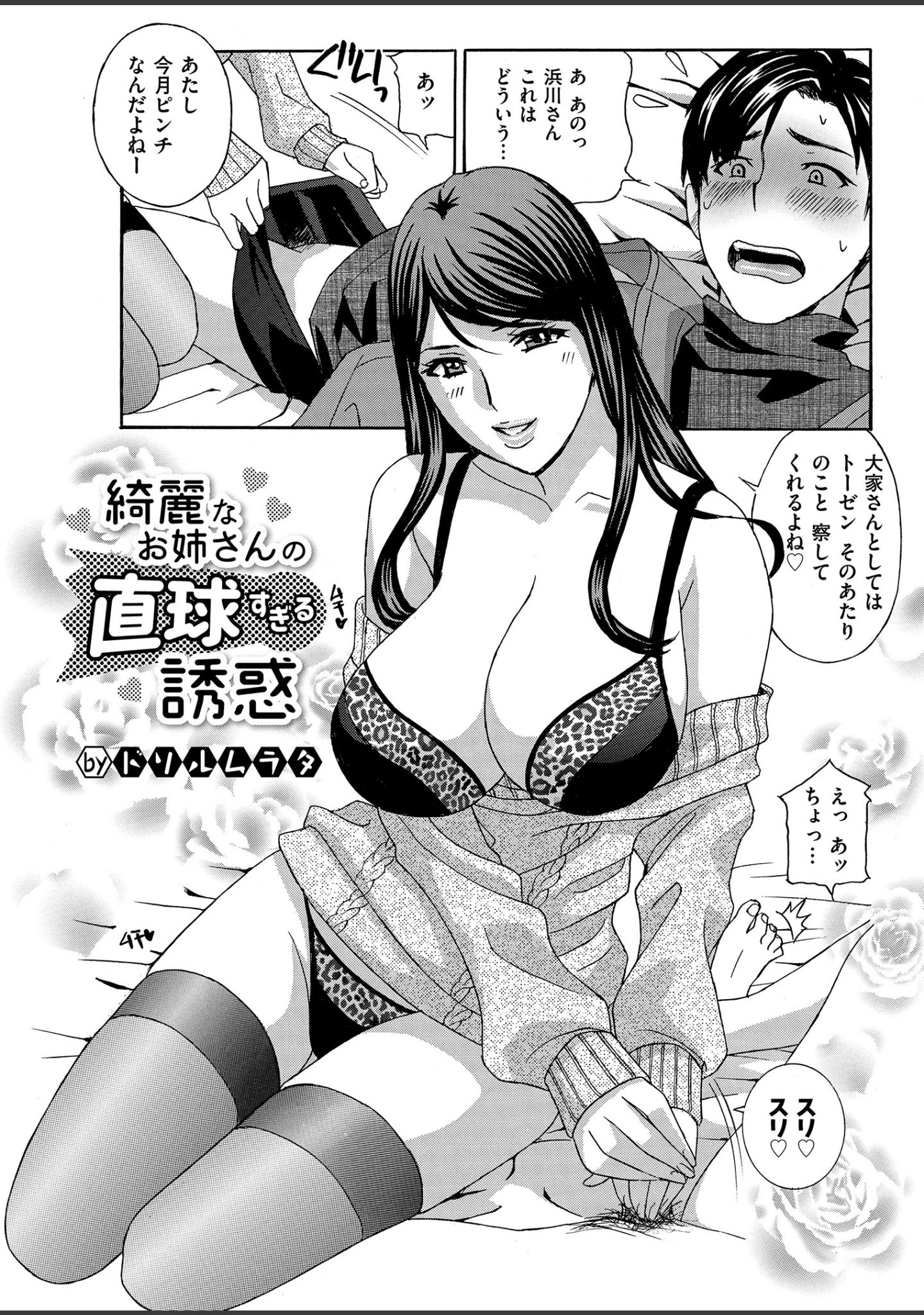 「メンズゴールド 2019年2月号」（春輝） 試し読み 9ページ目