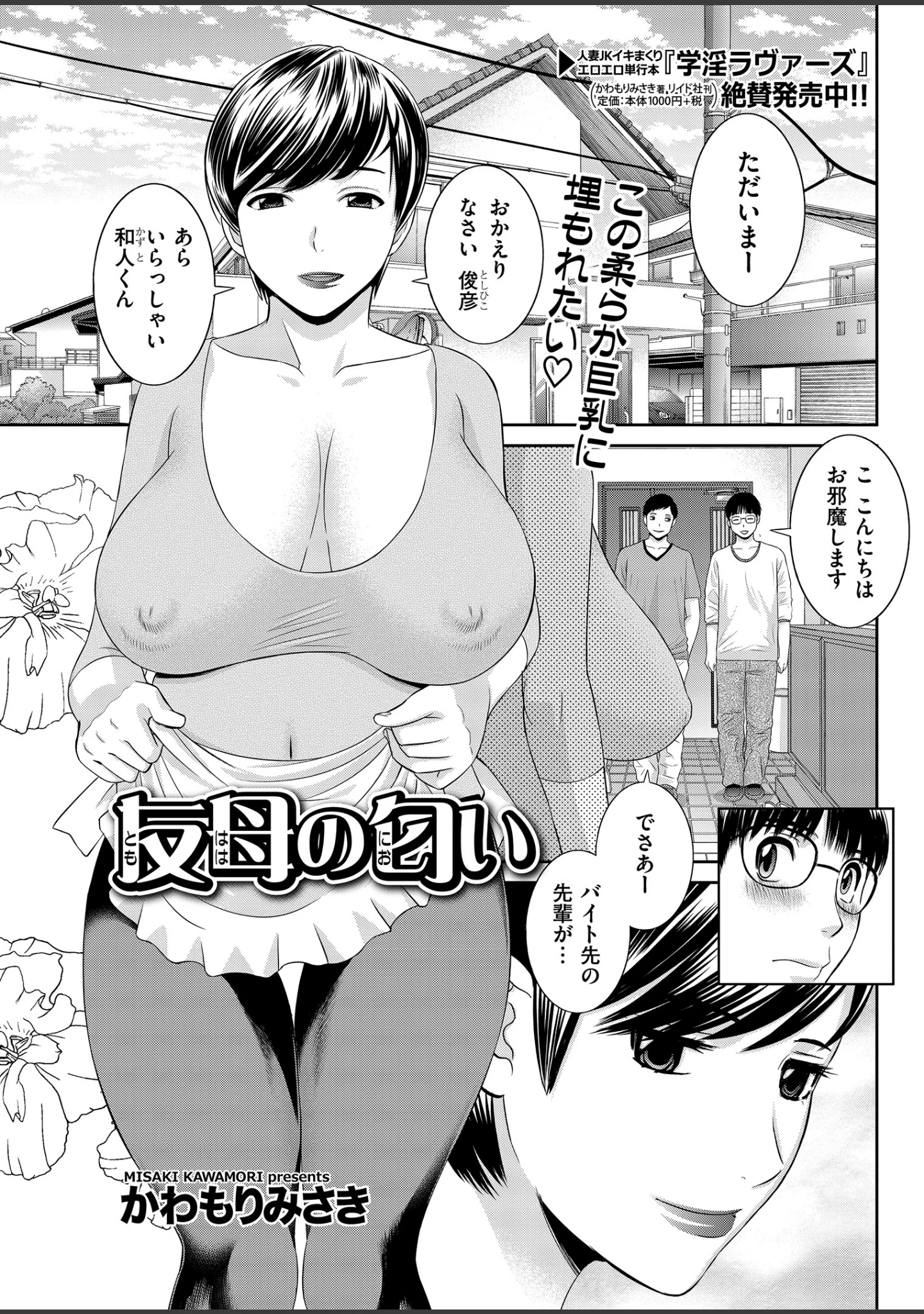 「メンズゴールド 2019年2月号」（春輝） 試し読み 10ページ目